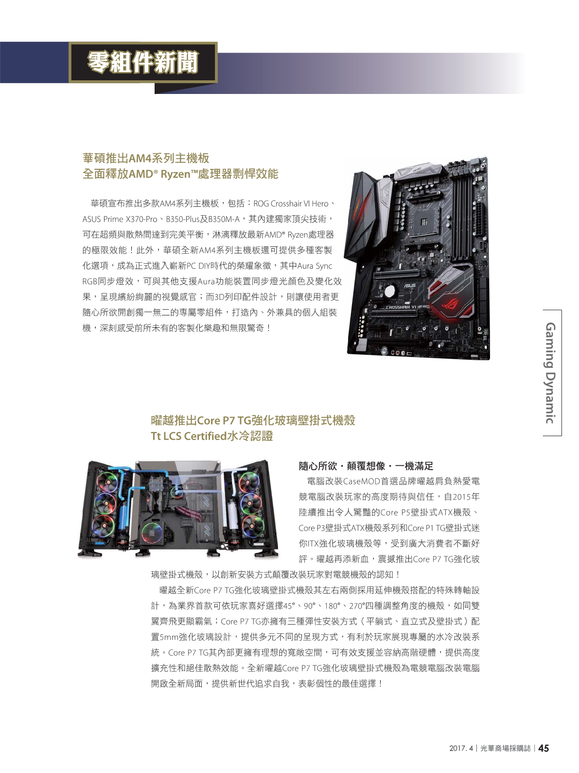 光華商場採購誌2017年4月號47.png