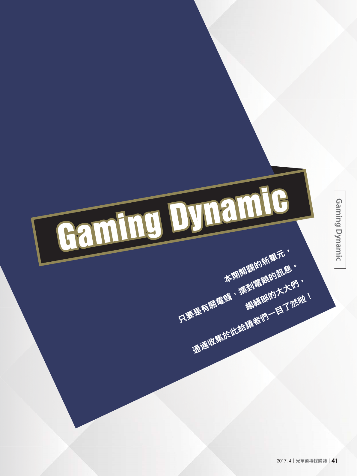 光華商場採購誌2017年4月號43.png
