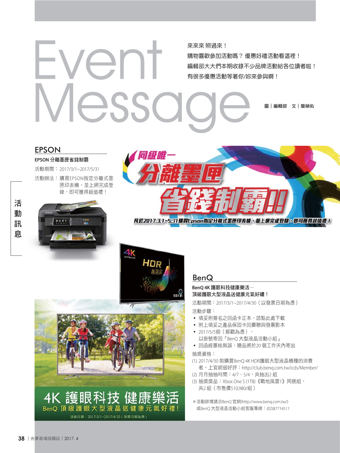 光華商場採購誌2017年4月號40.png