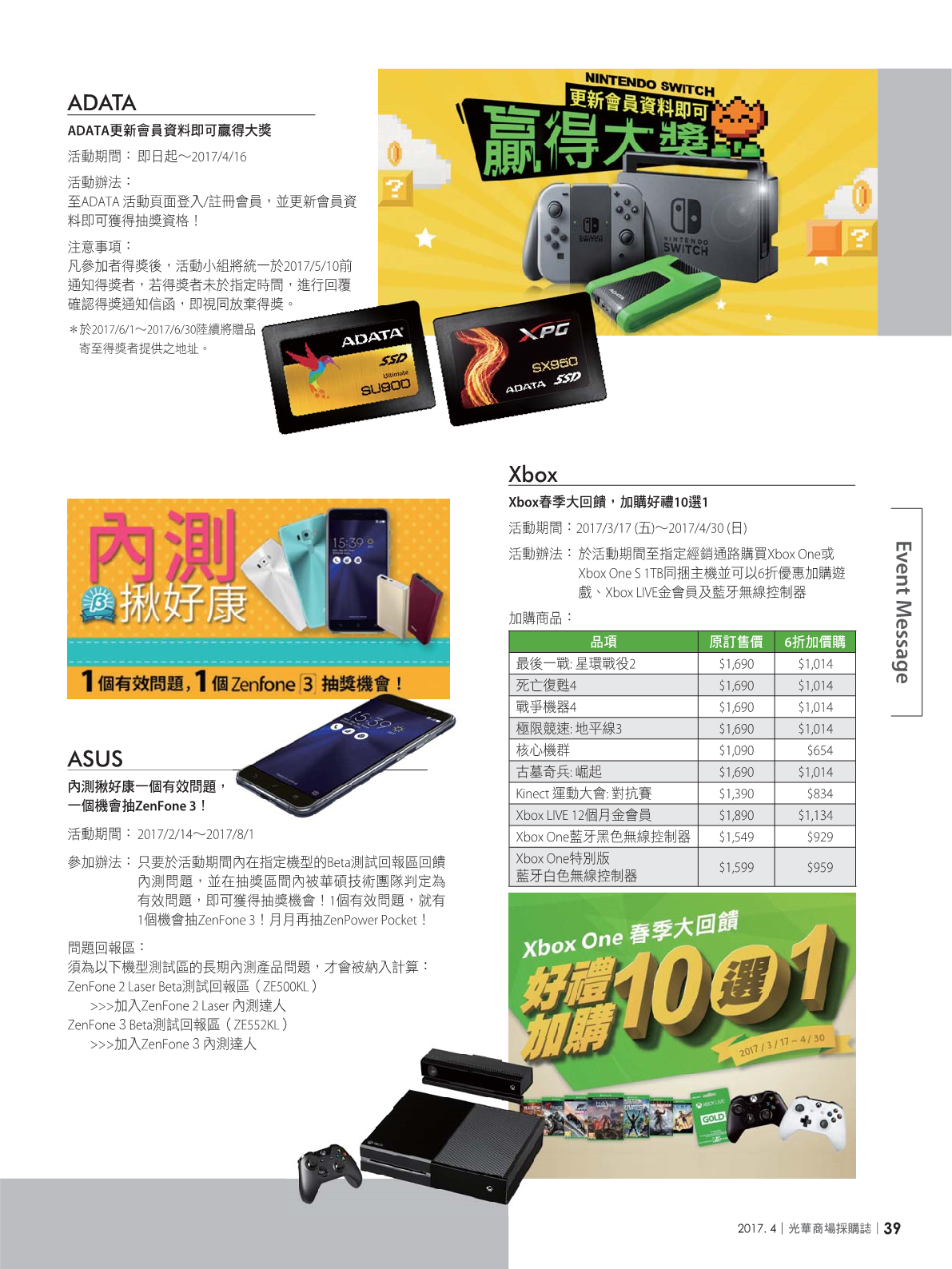 光華商場採購誌2017年4月號41.png