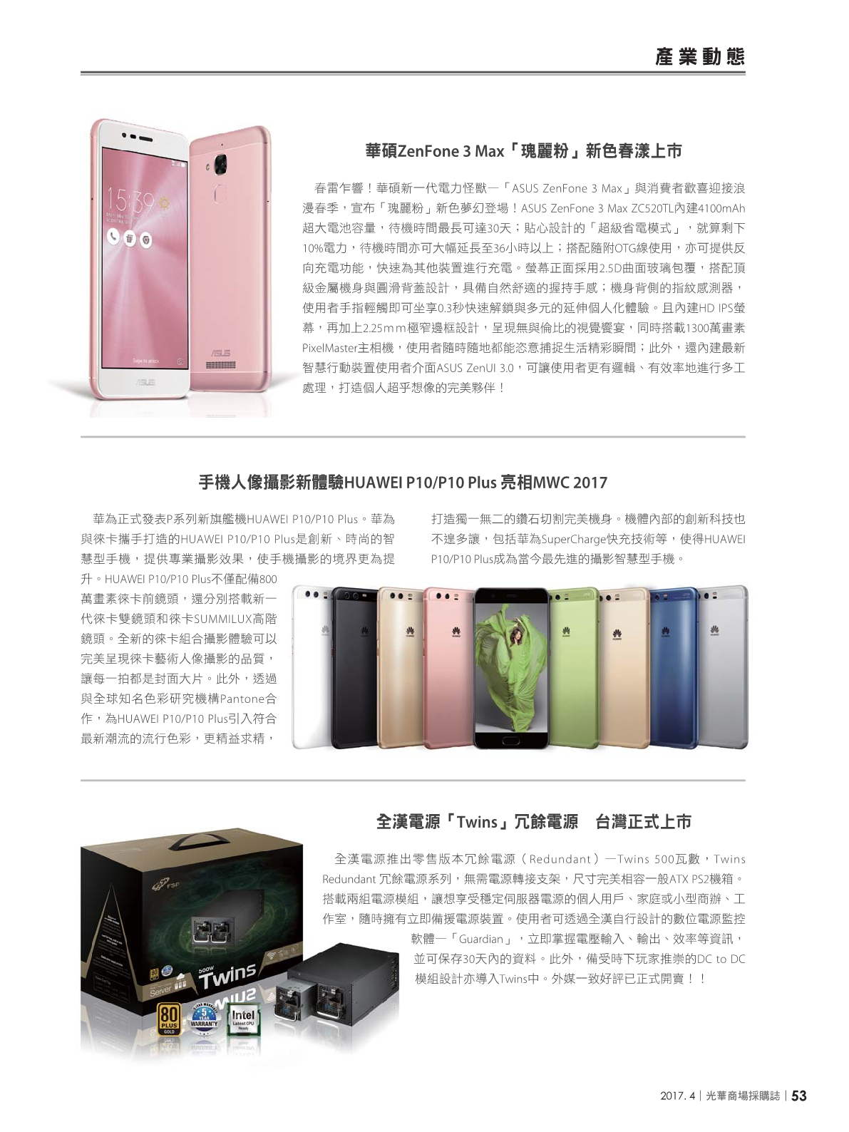 光華商場採購誌2017年4月號55.png