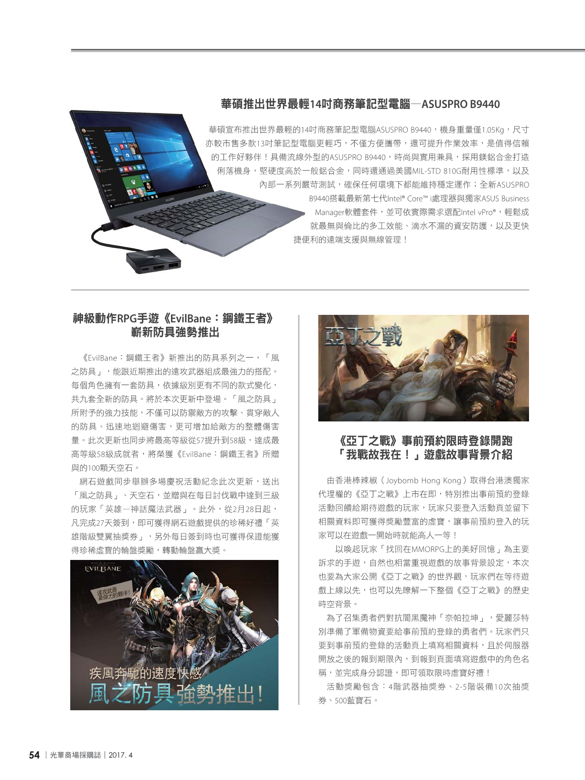 光華商場採購誌2017年4月號56.png