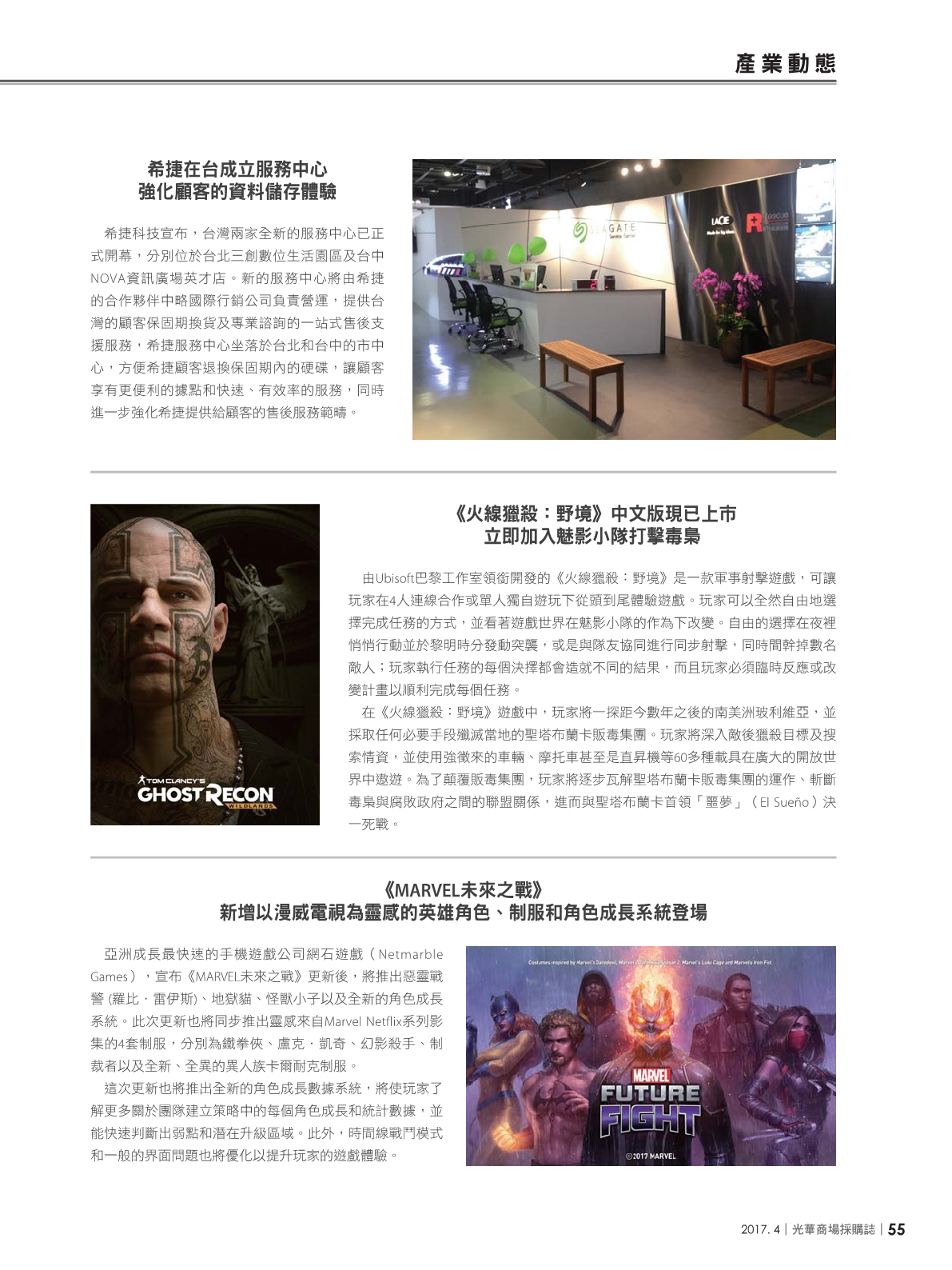 光華商場採購誌2017年4月號57.png