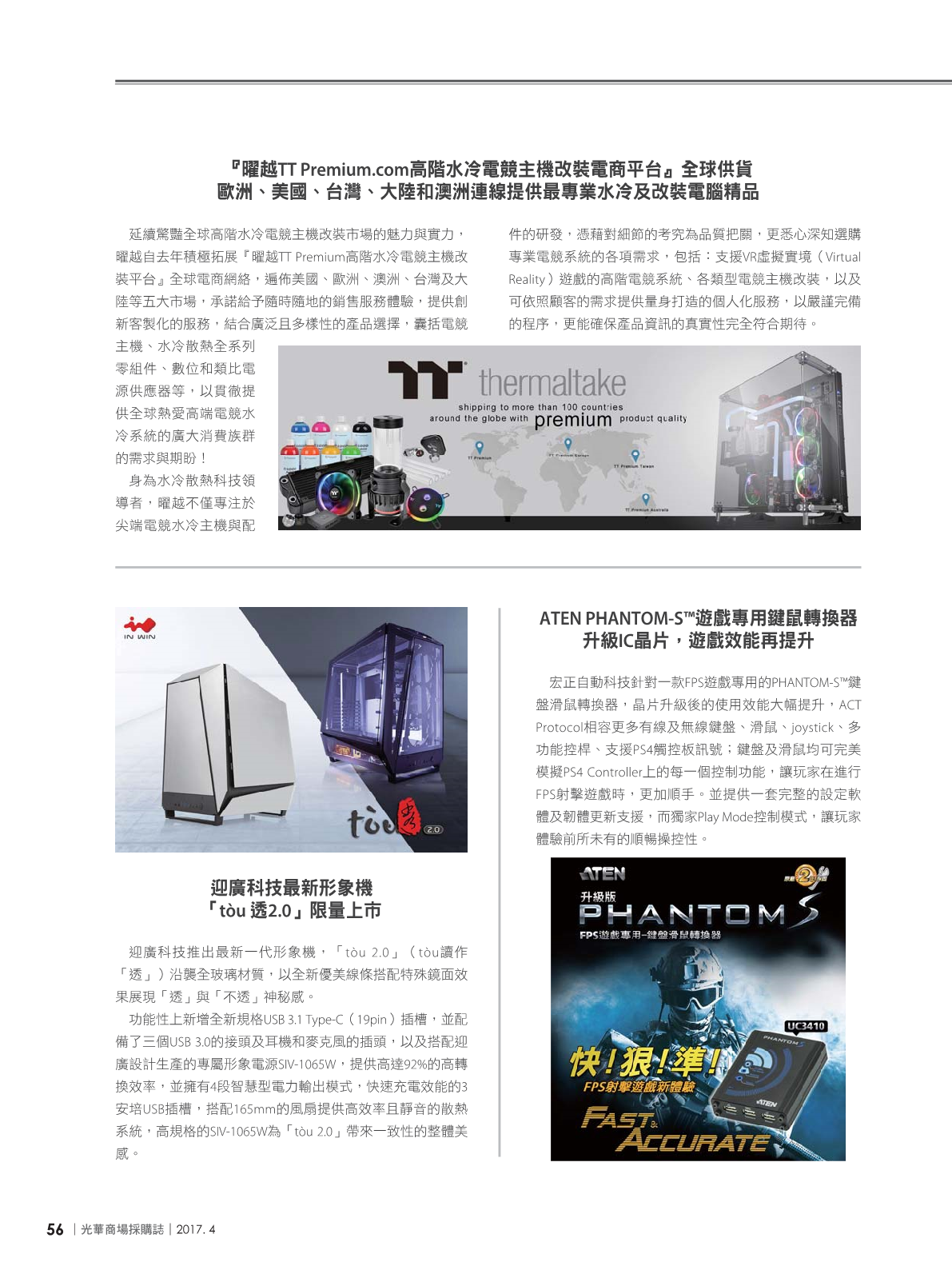 光華商場採購誌2017年4月號58.png