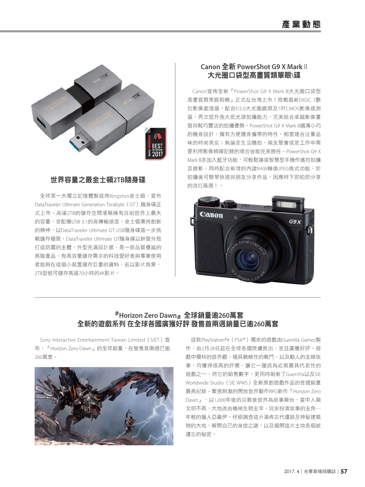 光華商場採購誌2017年4月號59.png