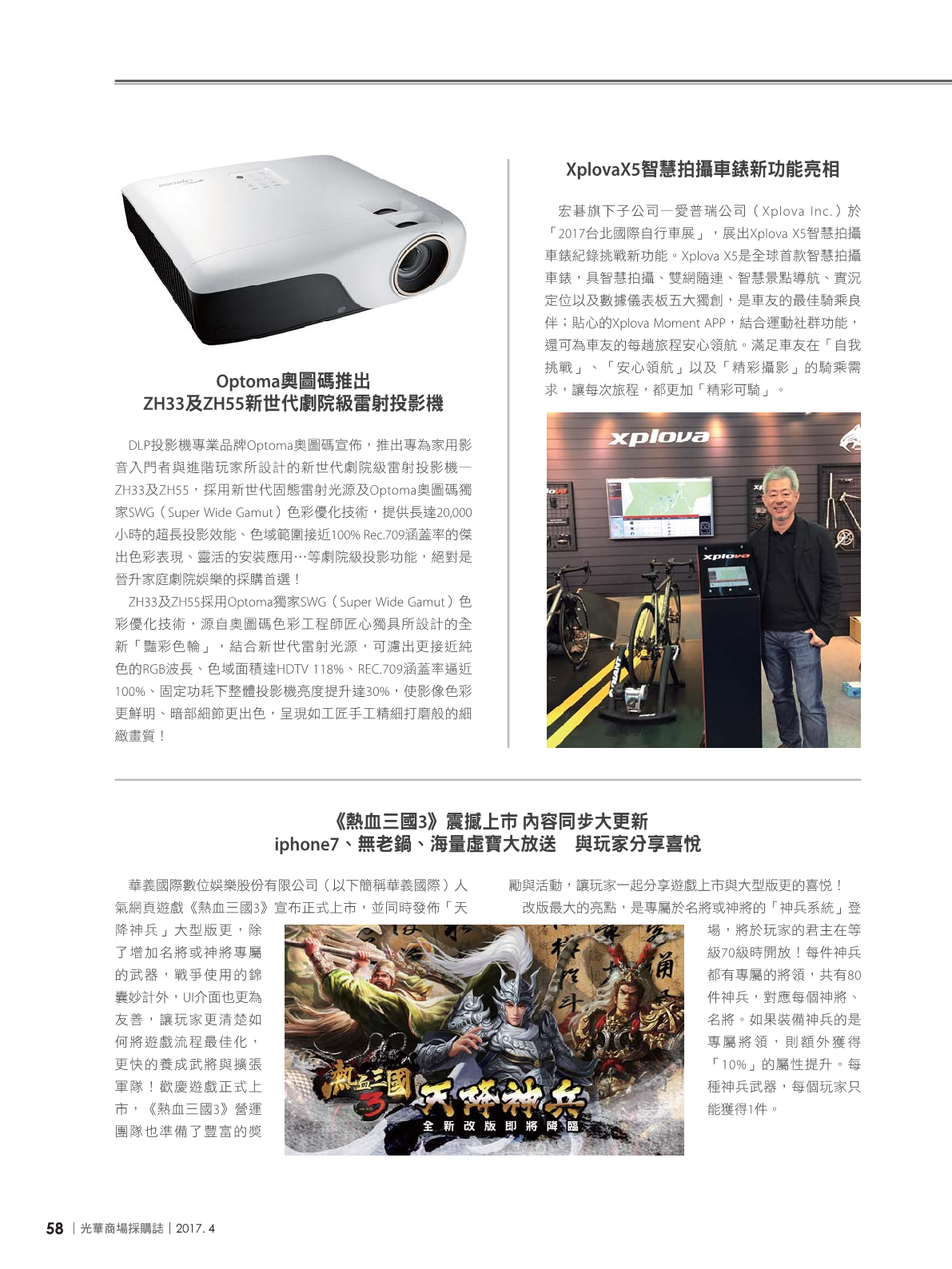 光華商場採購誌2017年4月號60.png