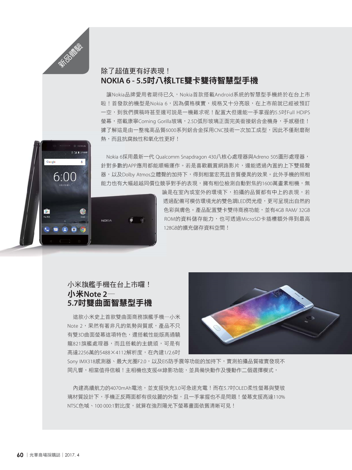 光華商場採購誌2017年4月號62.png