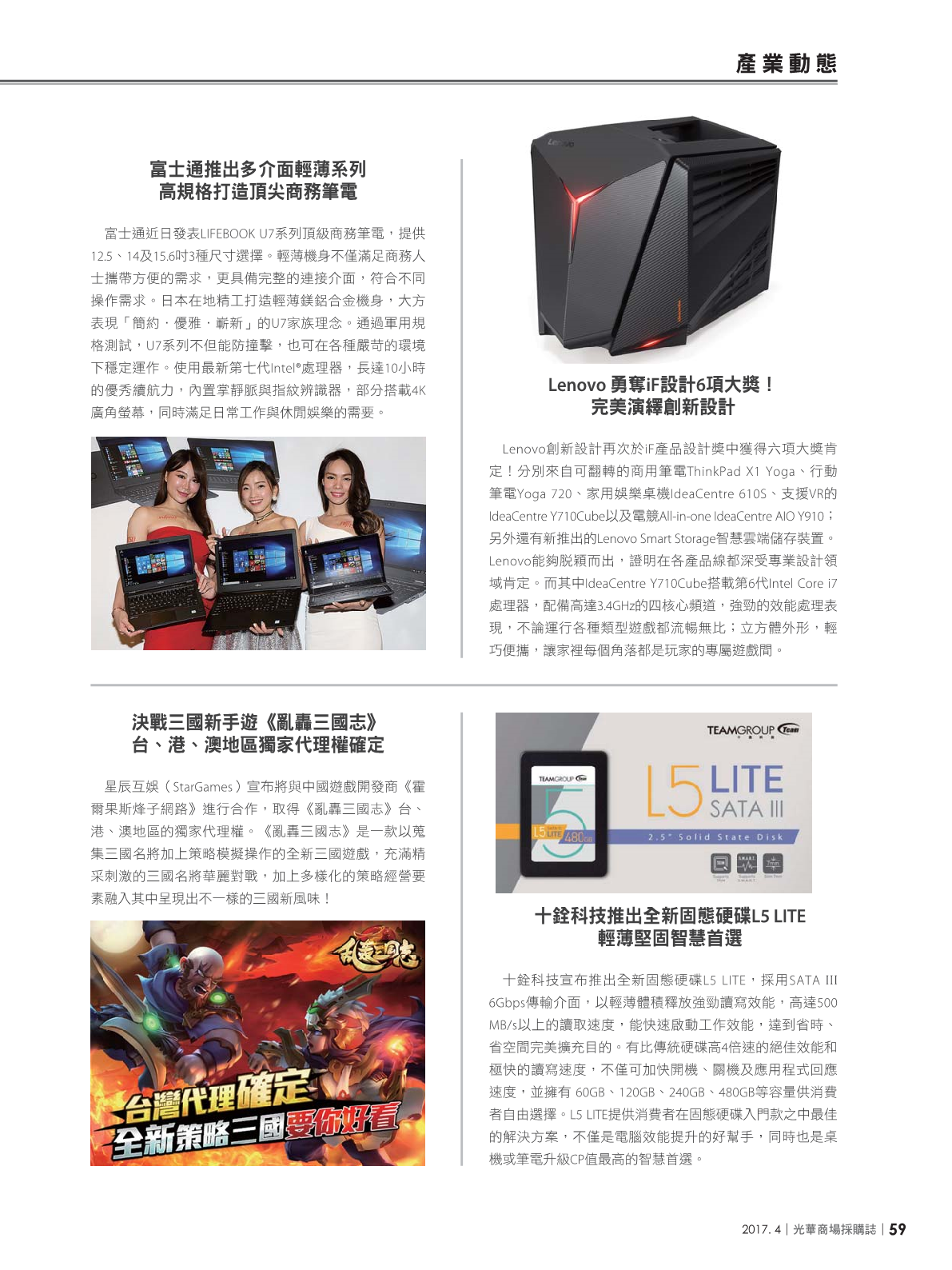 光華商場採購誌2017年4月號61.png