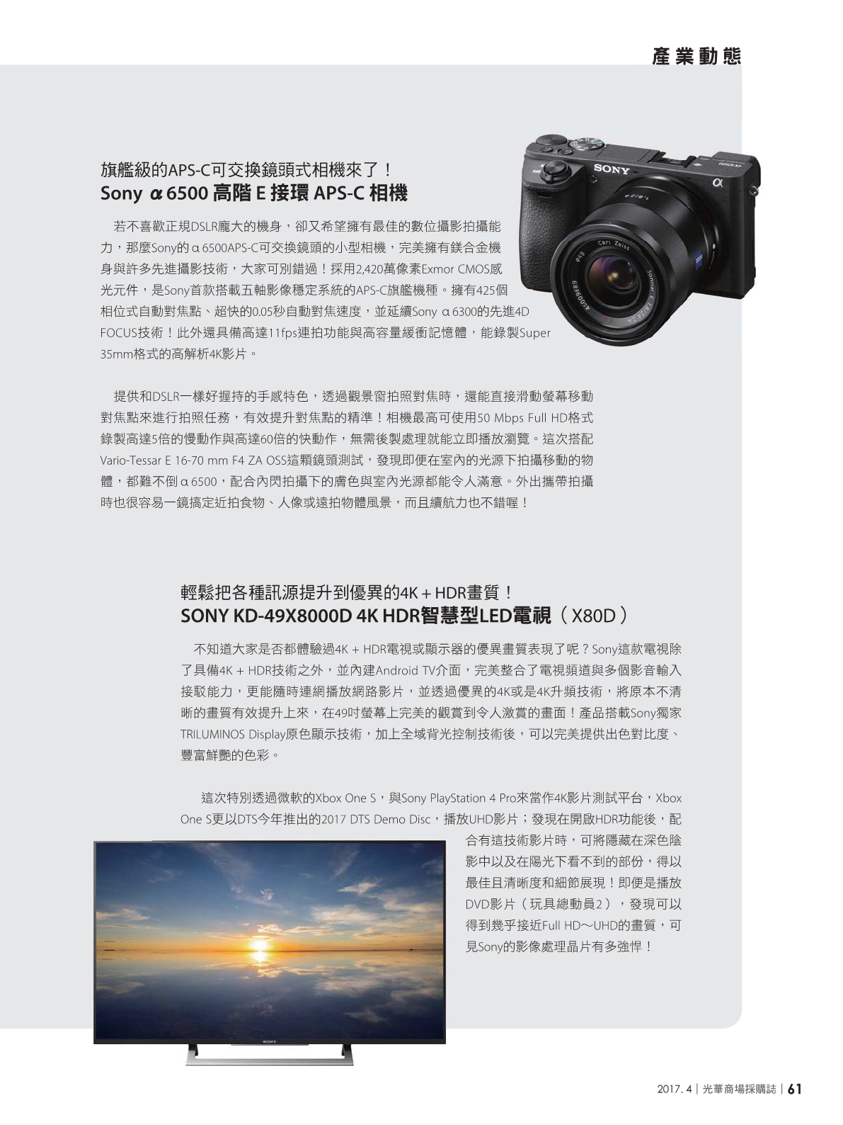光華商場採購誌2017年4月號63.png