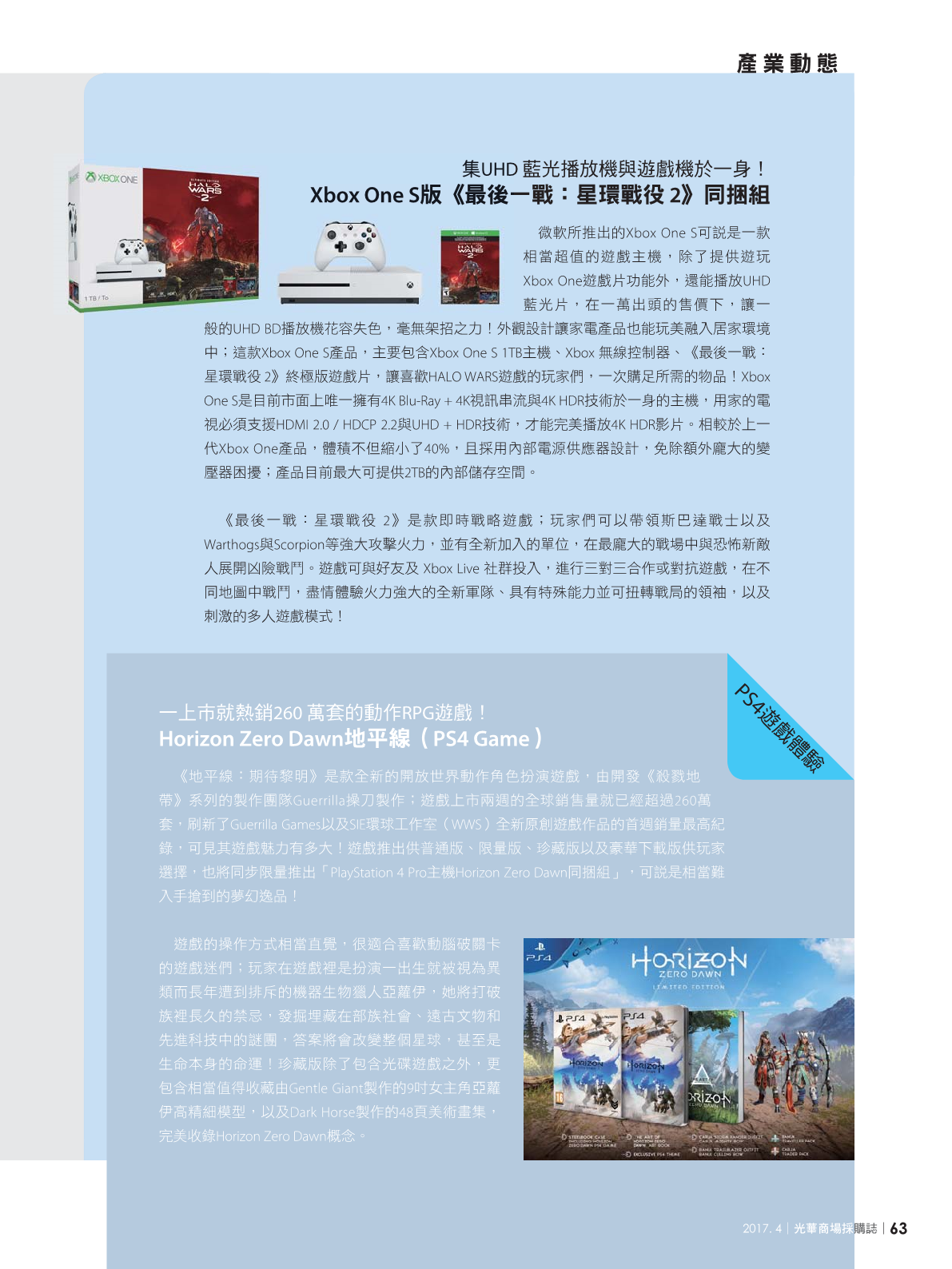 光華商場採購誌2017年4月號65.png