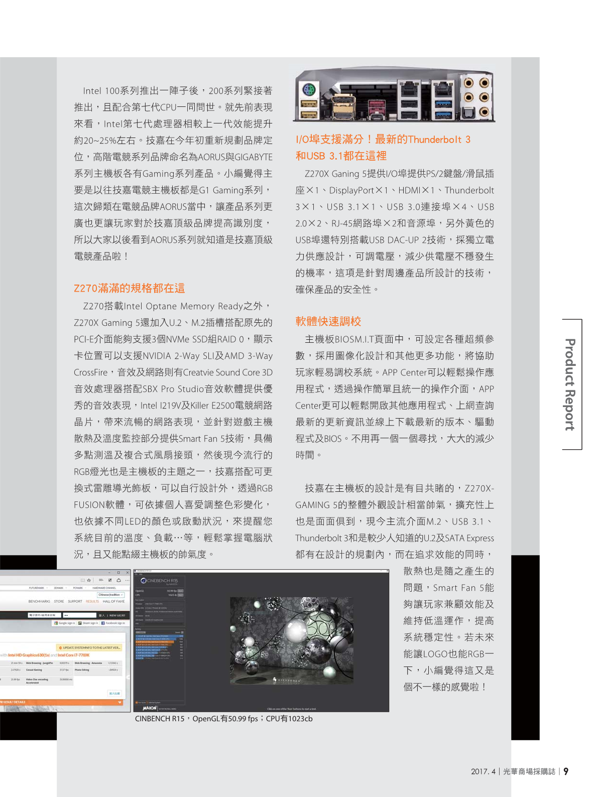 光華商場採購誌2017年4月號11.png