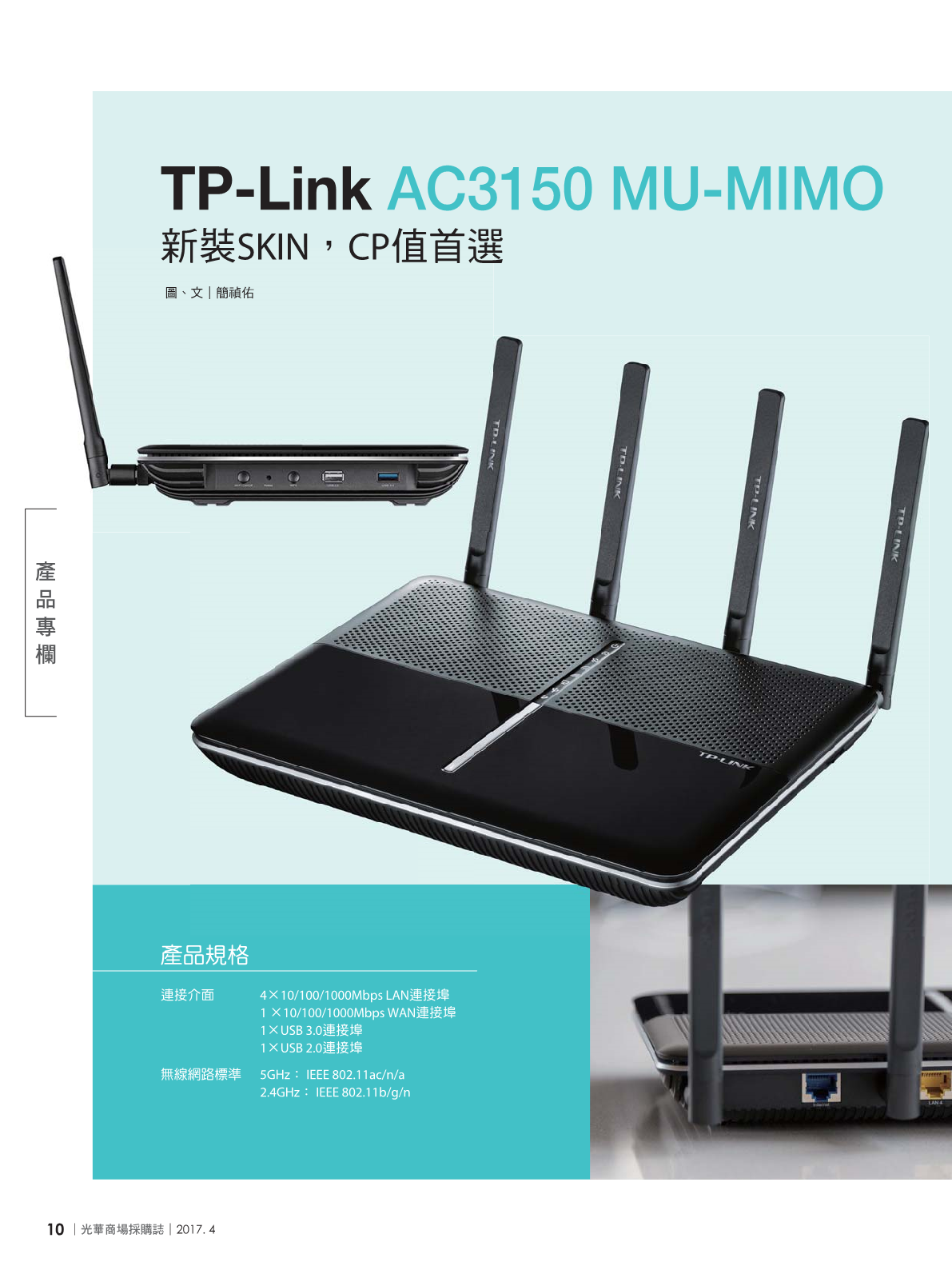 光華商場採購誌2017年4月號12.png