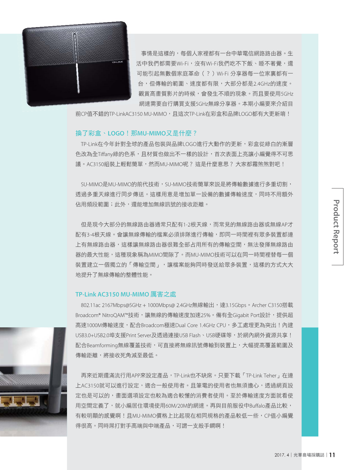 光華商場採購誌2017年4月號13.png