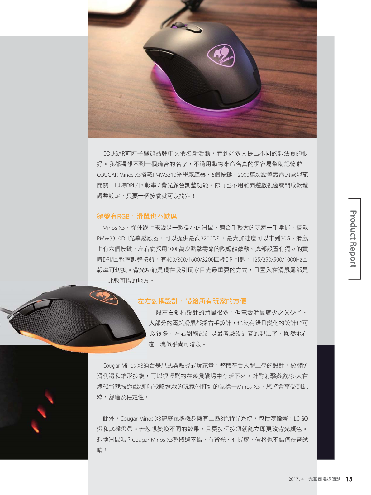 光華商場採購誌2017年4月號15.png