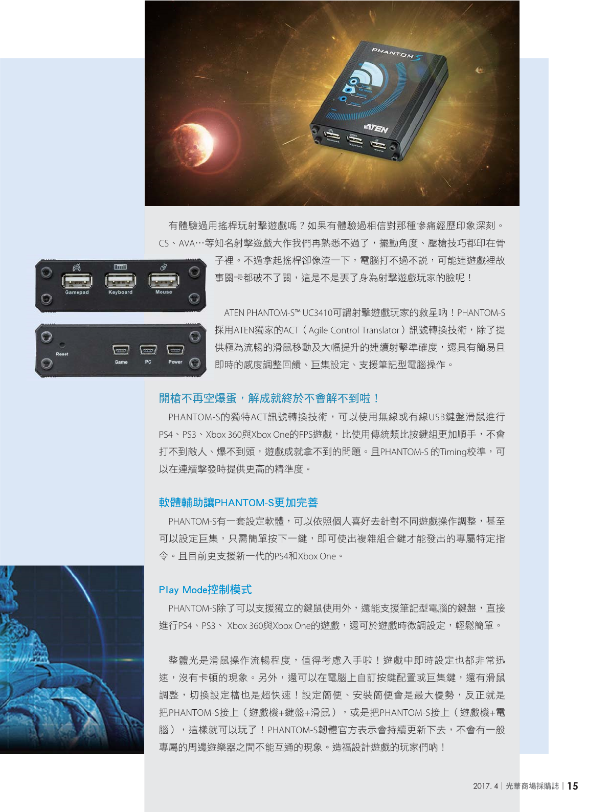 光華商場採購誌2017年4月號17.png