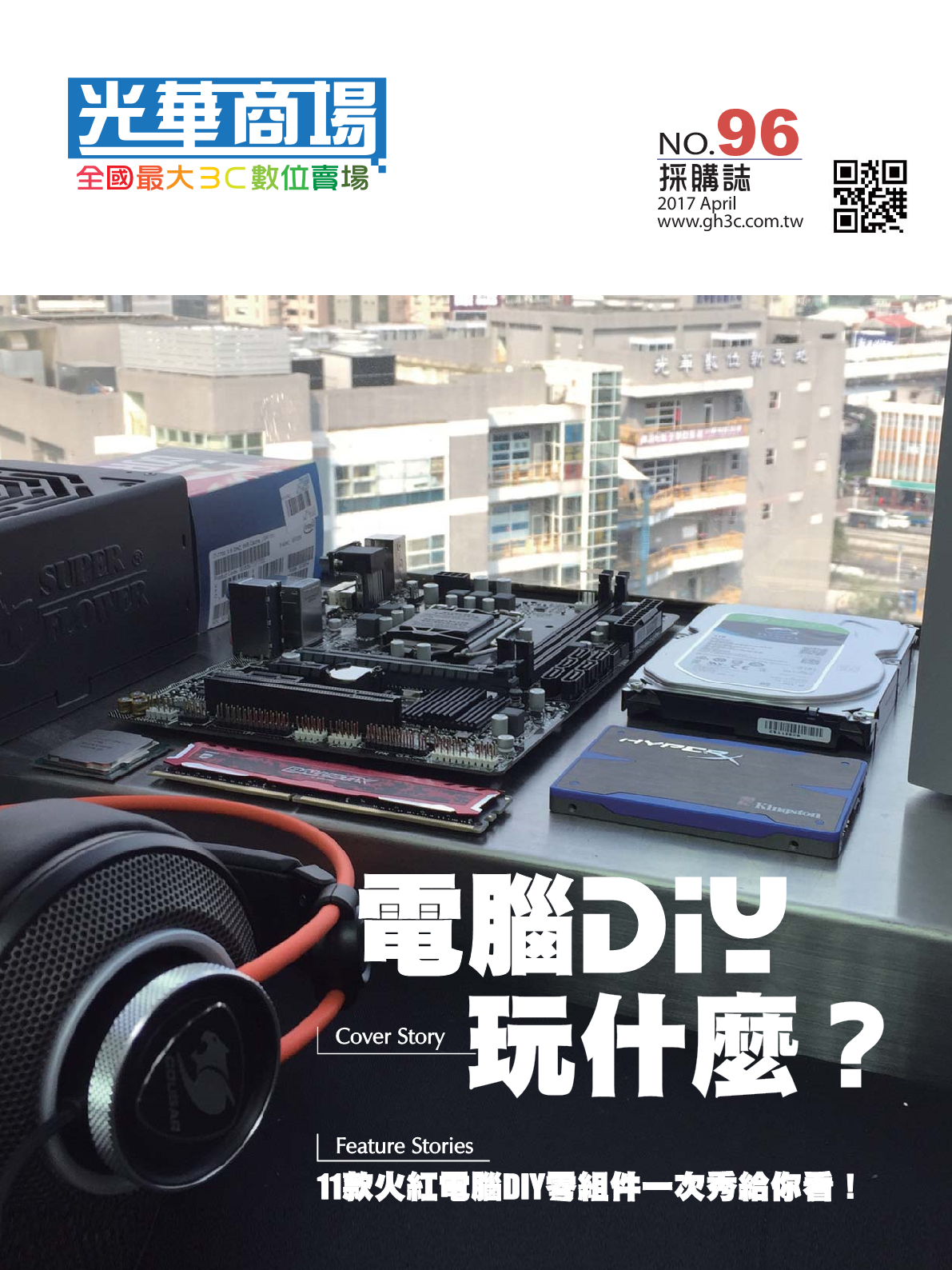 光華商場採購誌2017年4月號1.png
