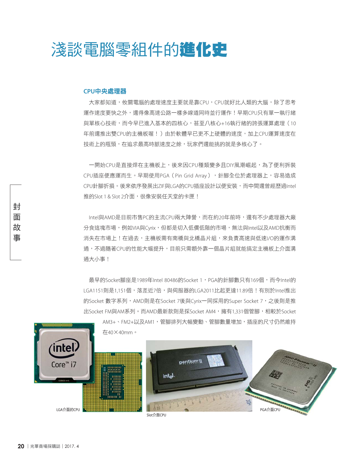 光華商場採購誌2017年4月號22.png