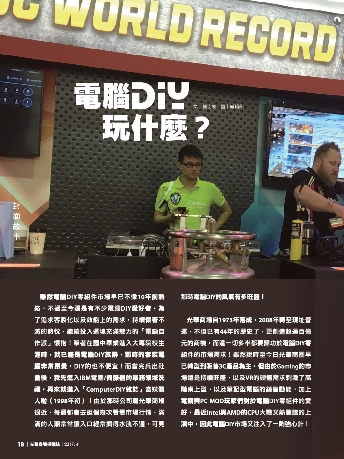光華商場採購誌2017年4月號20.png