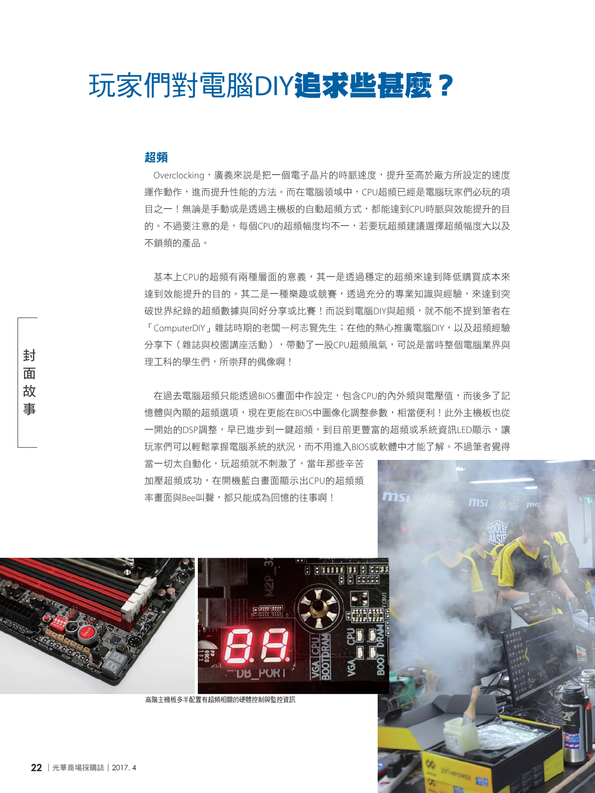 光華商場採購誌2017年4月號24.png