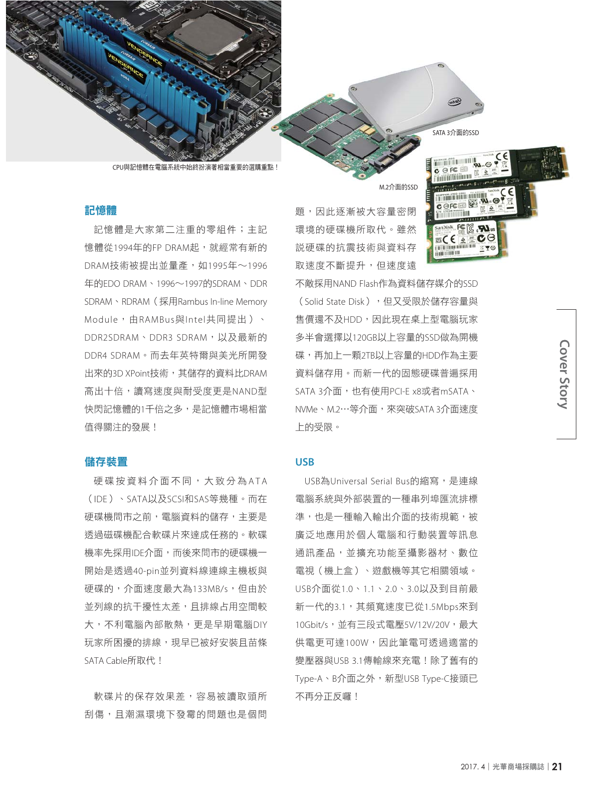 光華商場採購誌2017年4月號23.png