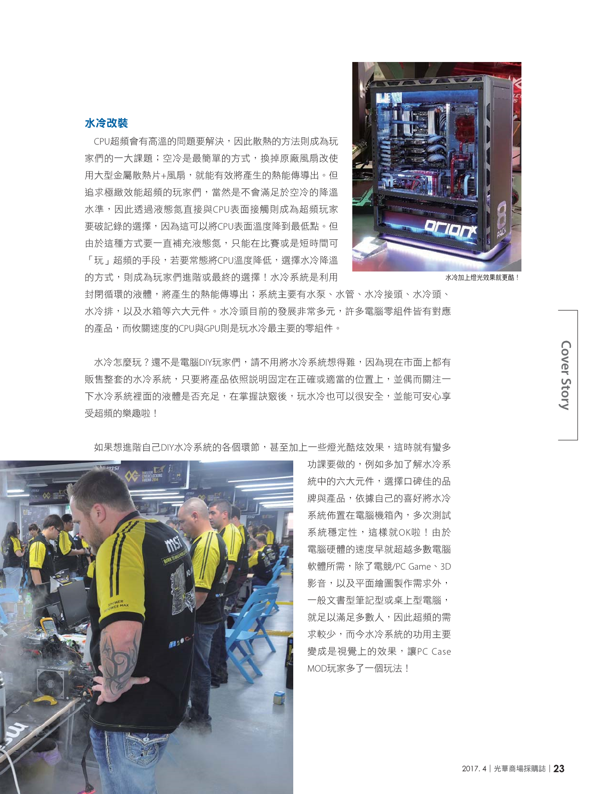 光華商場採購誌2017年4月號25.png