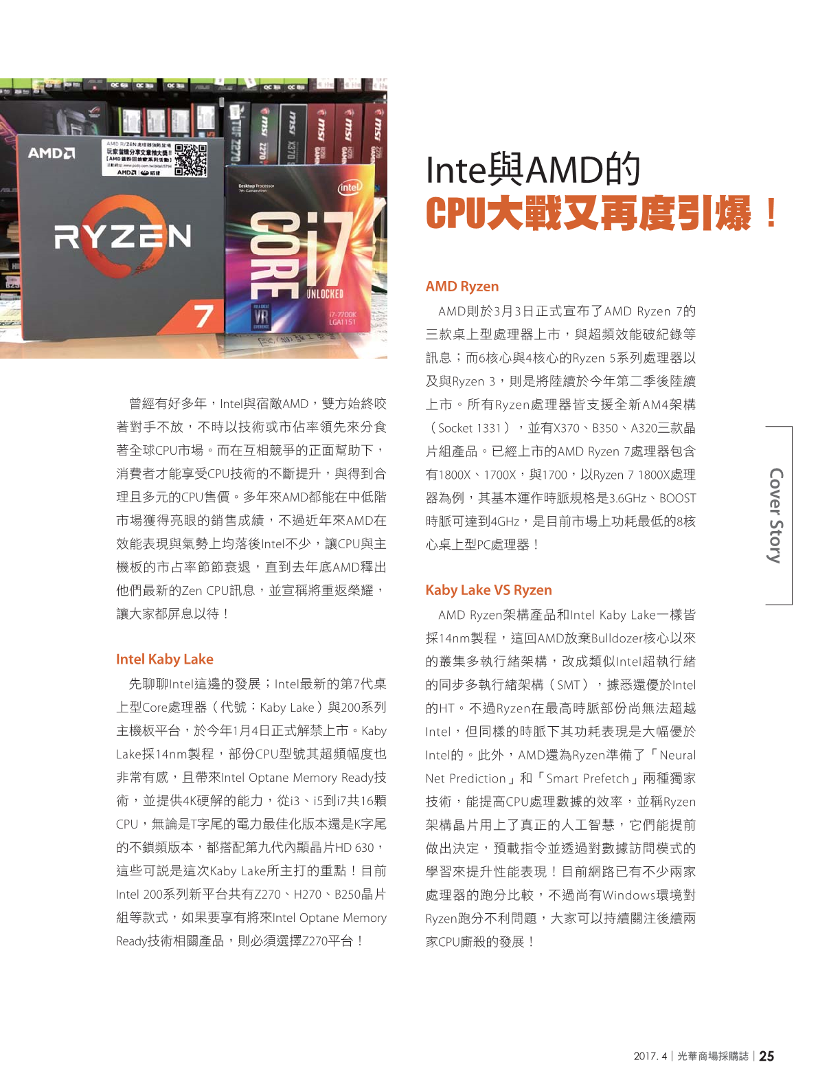光華商場採購誌2017年4月號27.png