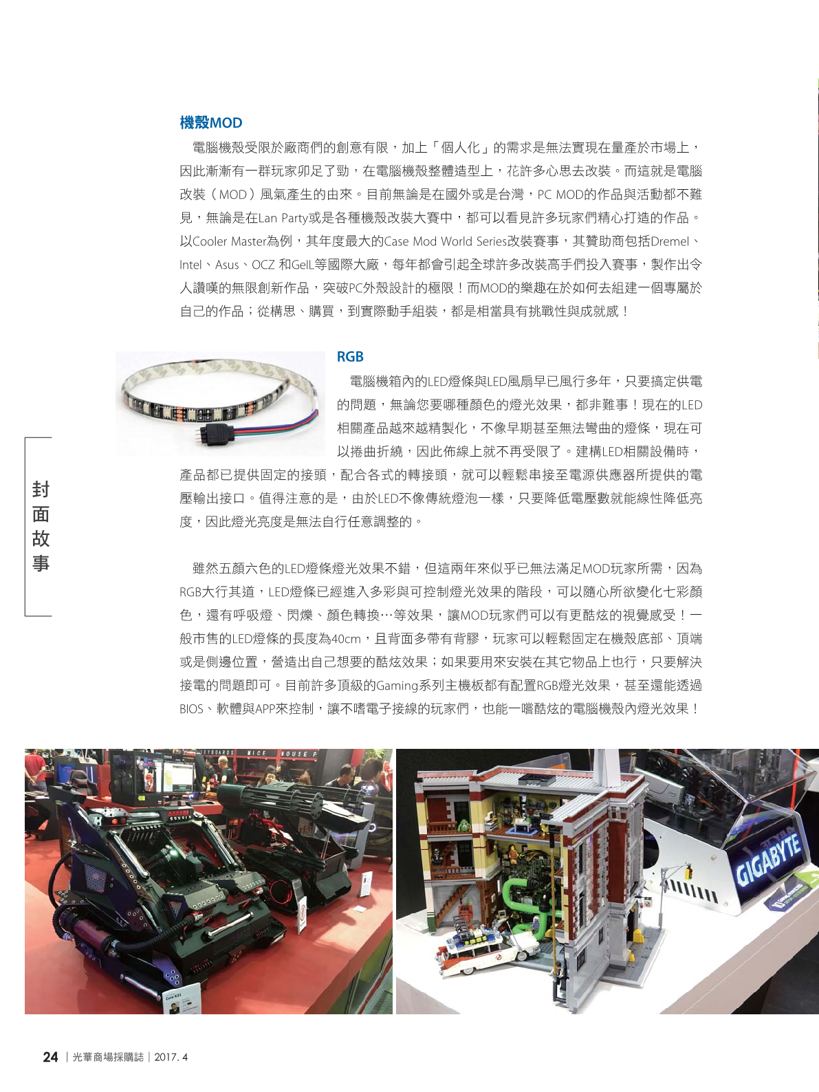 光華商場採購誌2017年4月號26.png