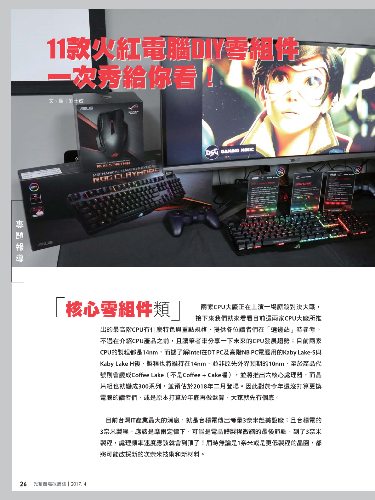 光華商場採購誌2017年4月號28.png