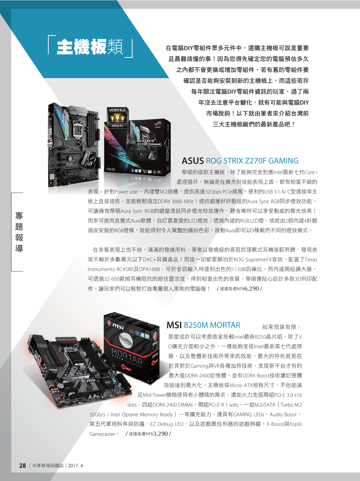 光華商場採購誌2017年4月號30.png