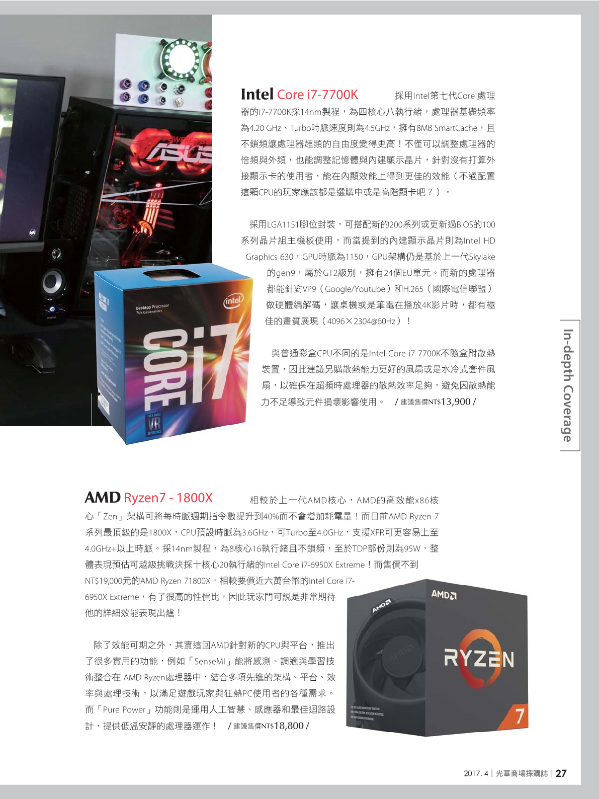 光華商場採購誌2017年4月號29.png