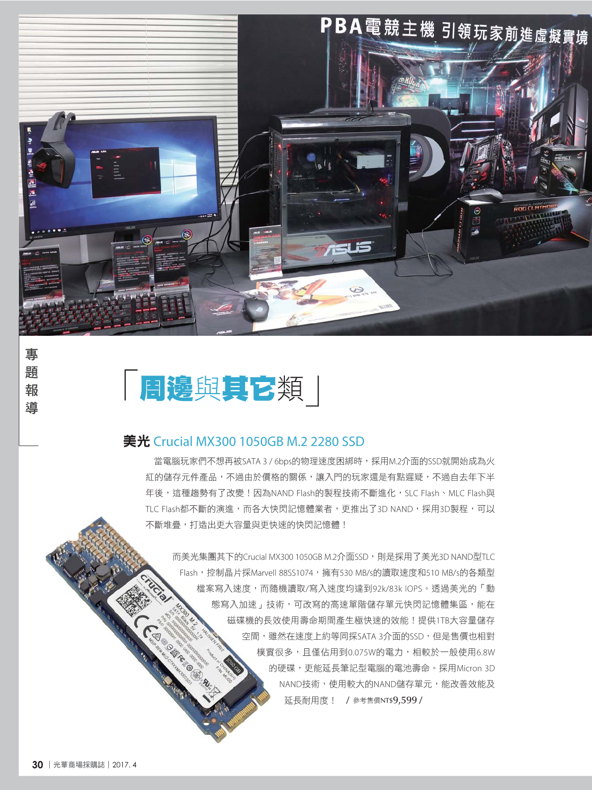 光華商場採購誌2017年4月號32.png
