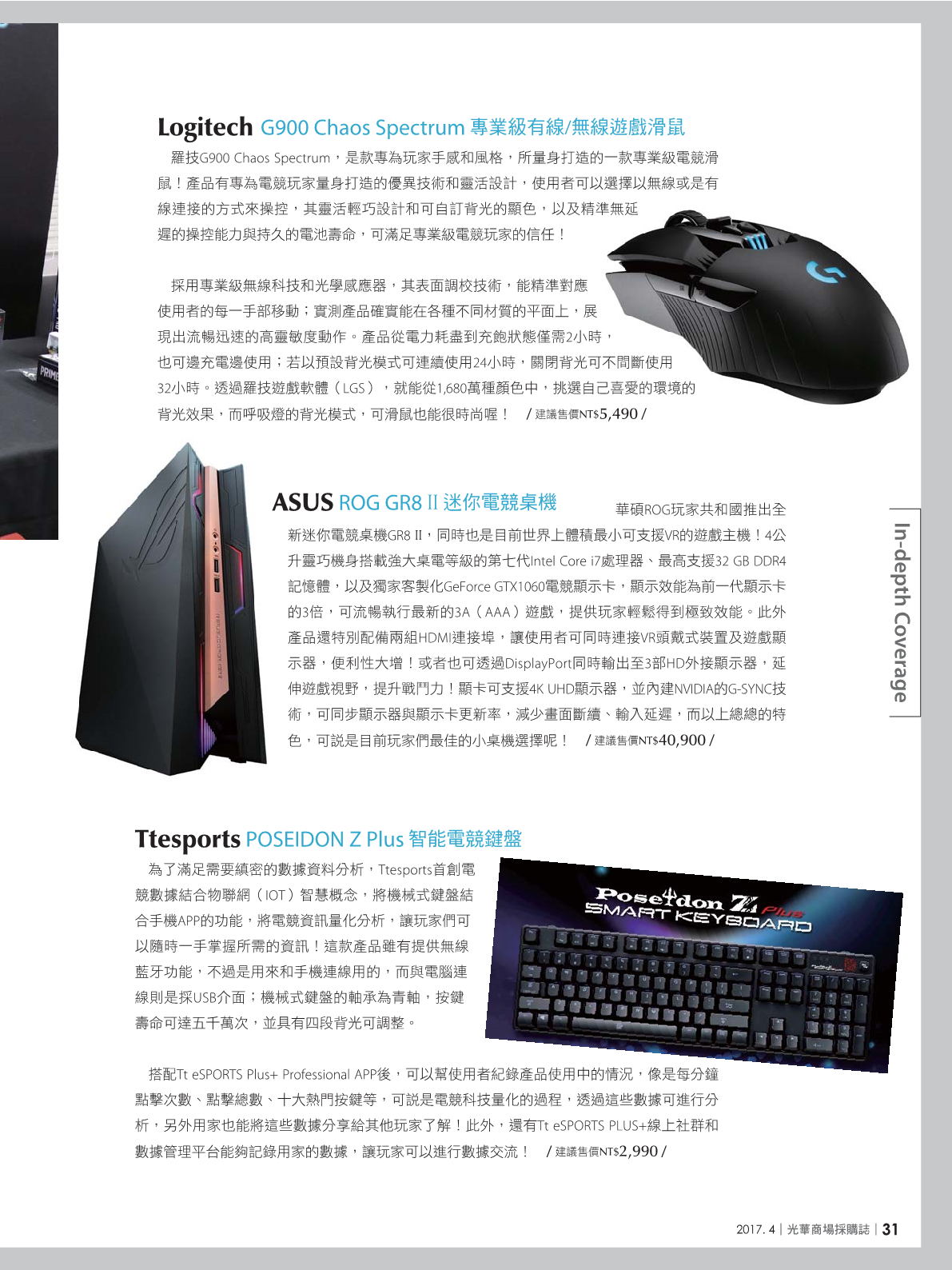 光華商場採購誌2017年4月號33.png