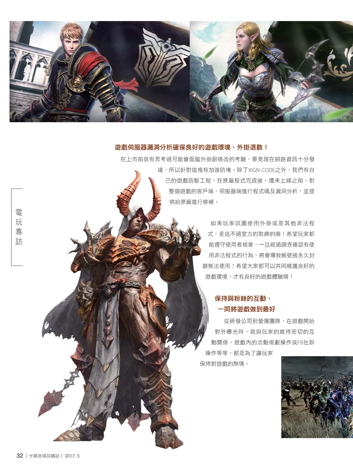 光華商場採購誌2017年5月號34.png