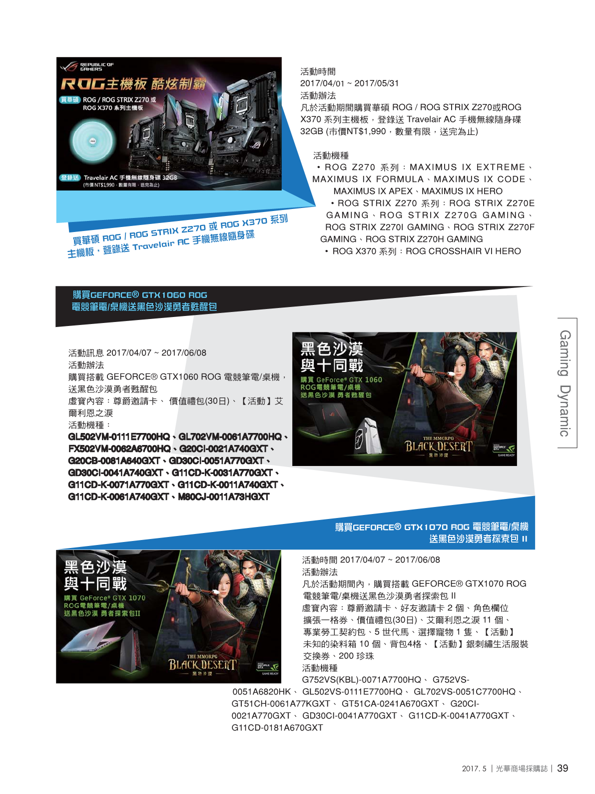 光華商場採購誌2017年5月號41.png