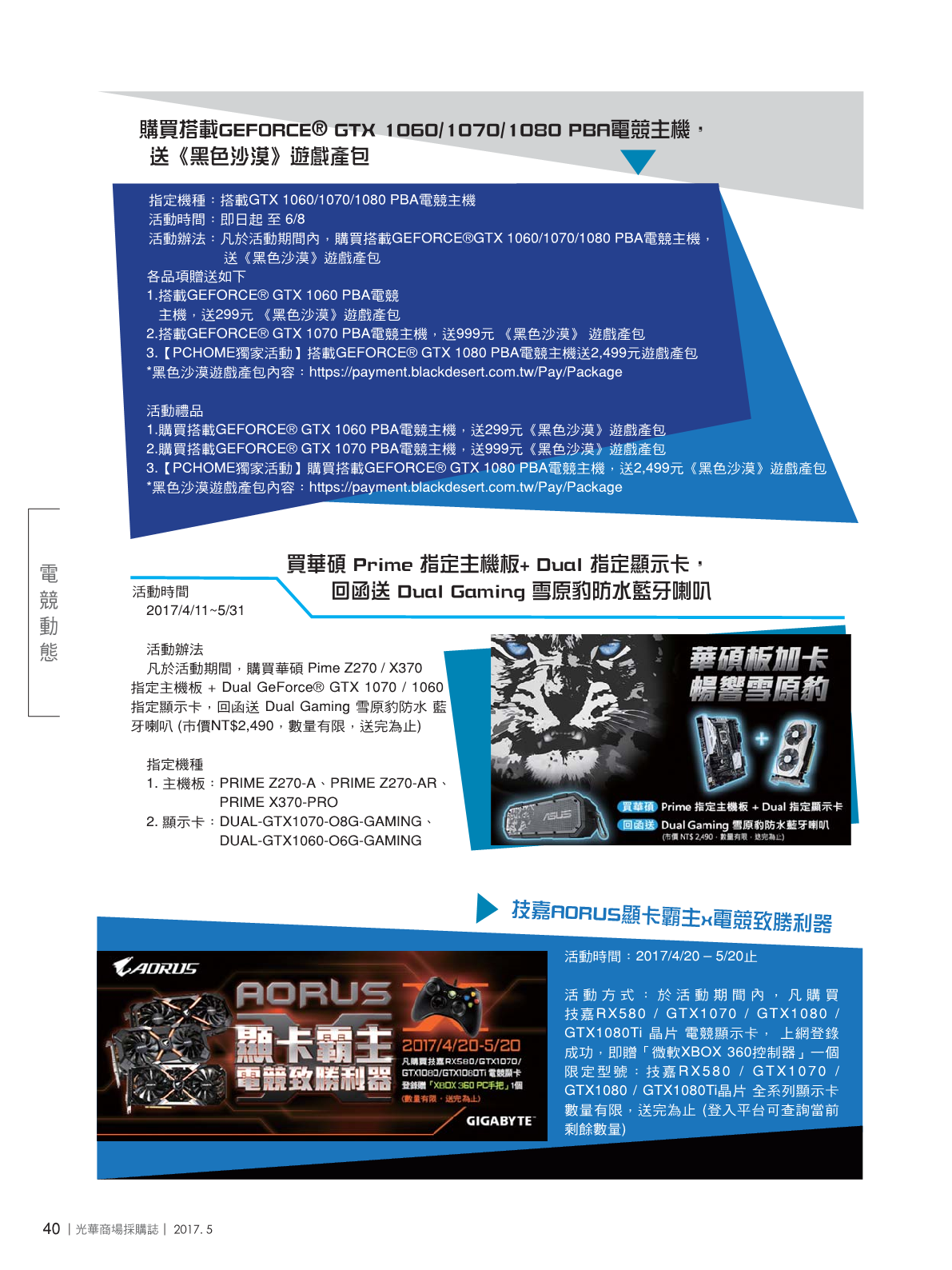 光華商場採購誌2017年5月號42.png