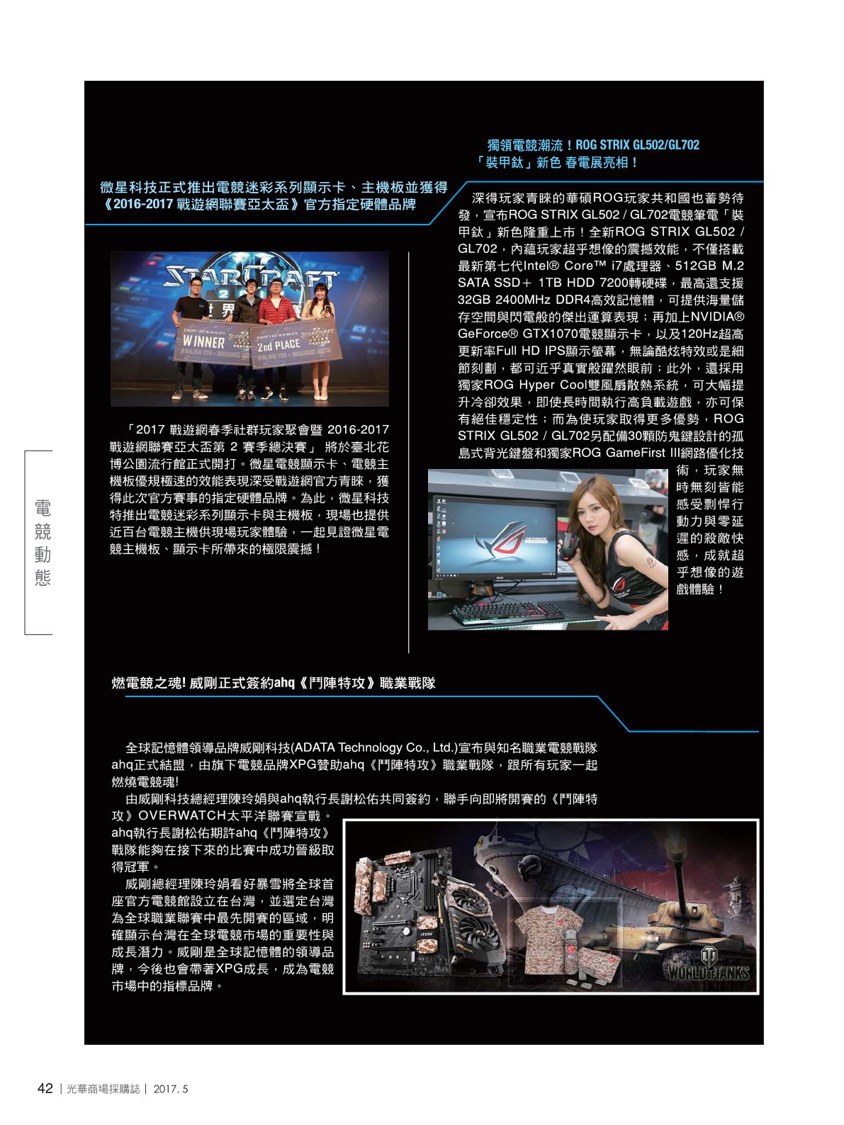 光華商場採購誌2017年5月號44.png