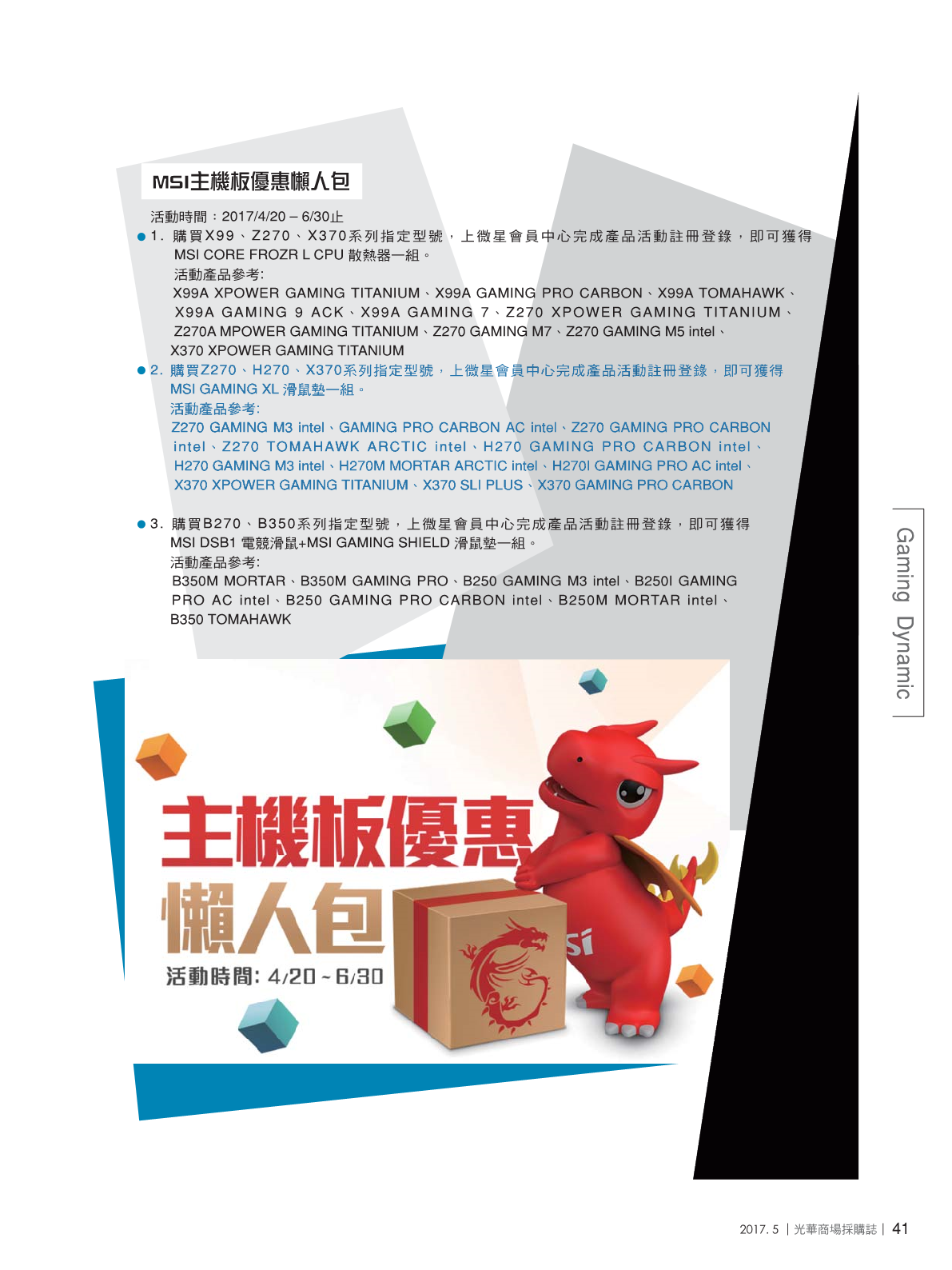光華商場採購誌2017年5月號43.png