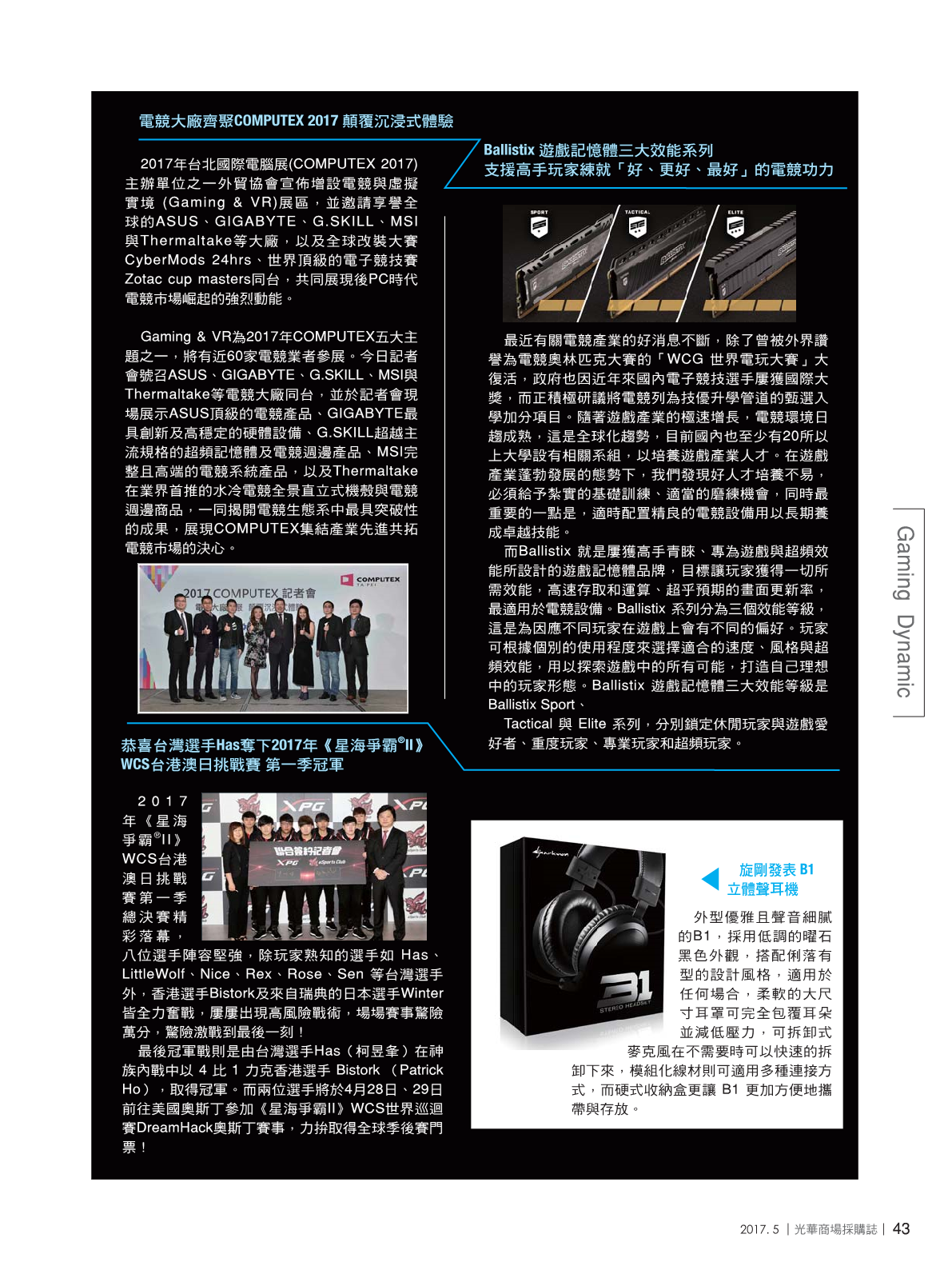 光華商場採購誌2017年5月號45.png