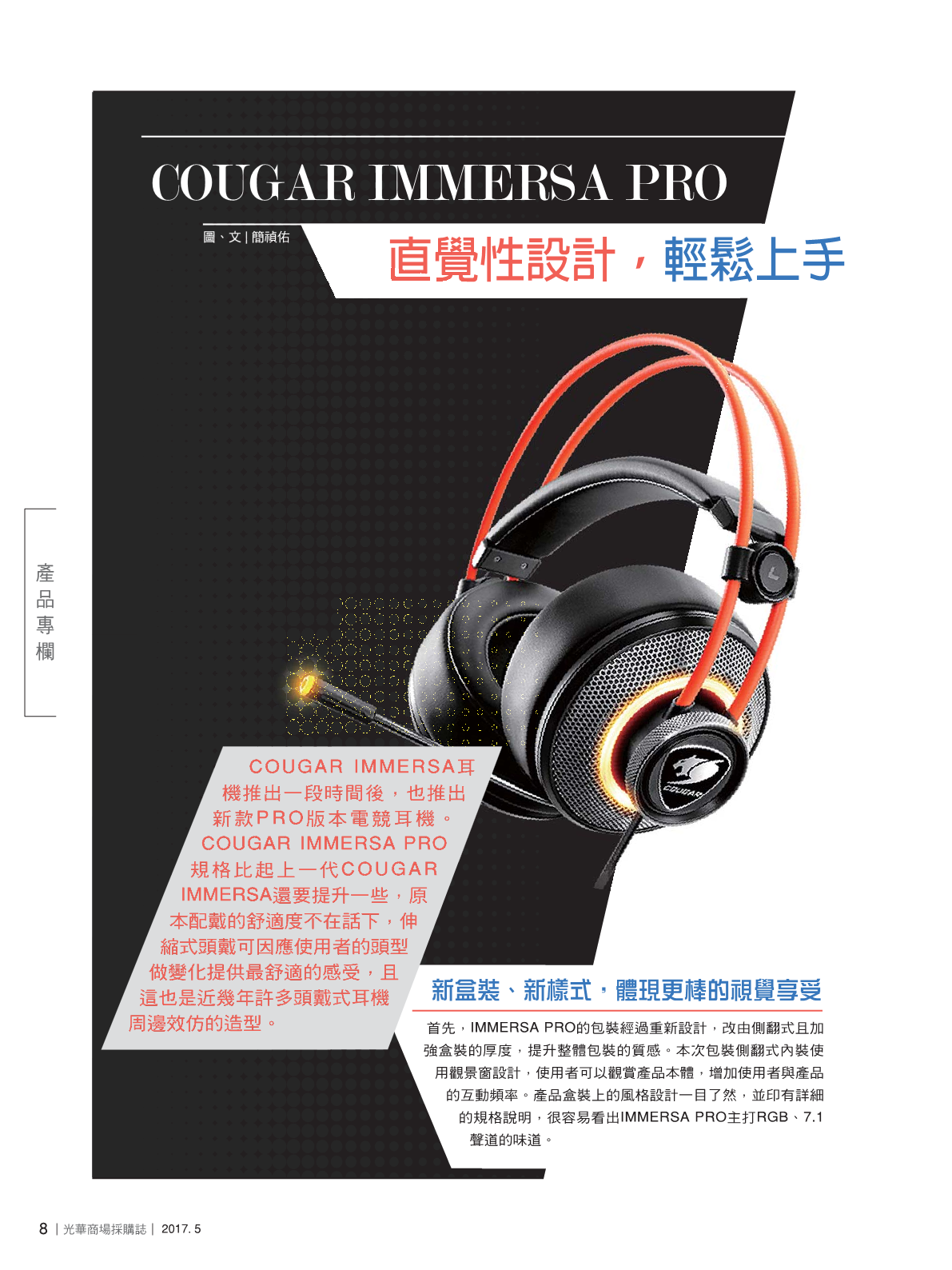 光華商場採購誌2017年5月號10.png