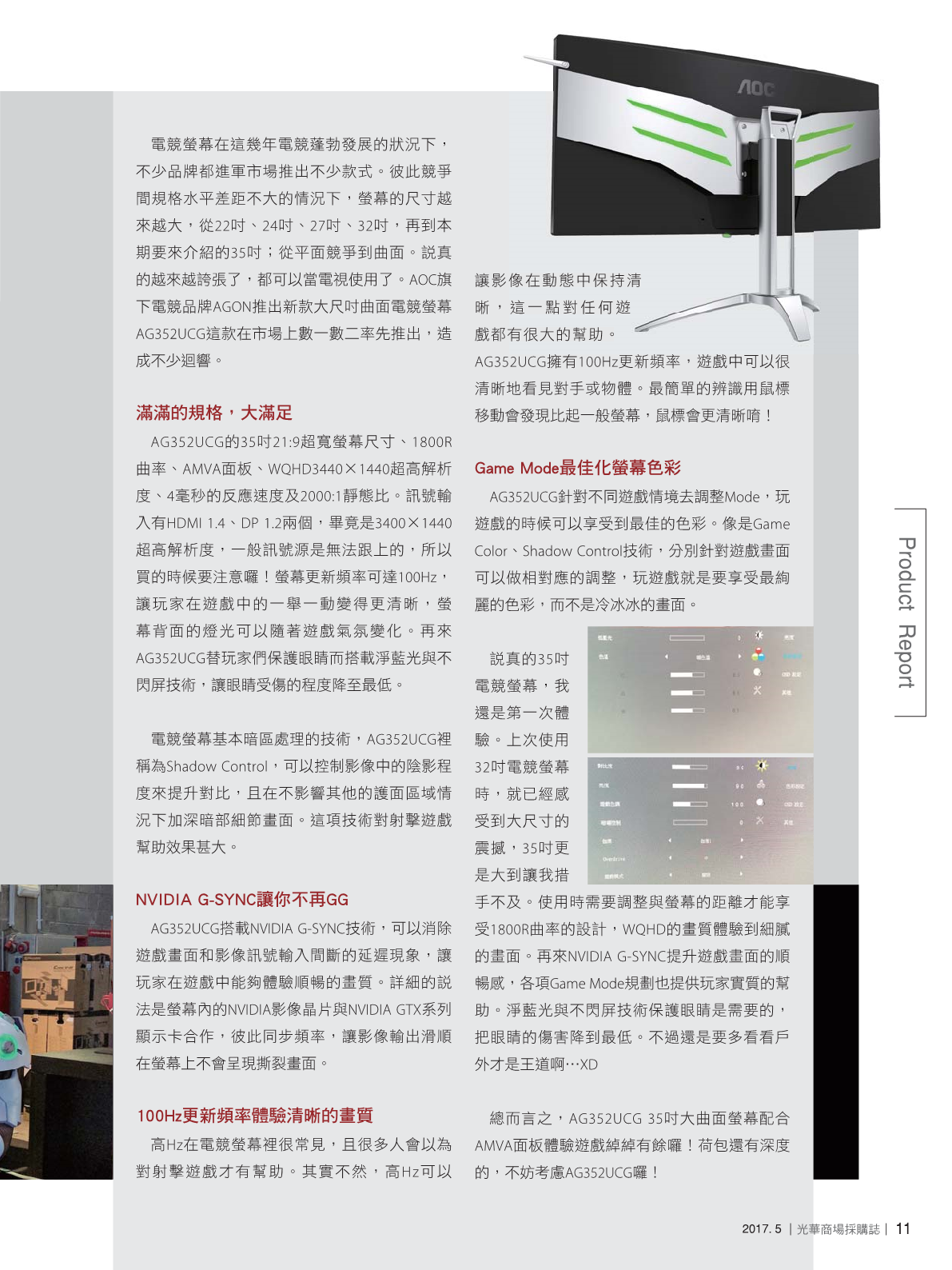 光華商場採購誌2017年5月號13.png