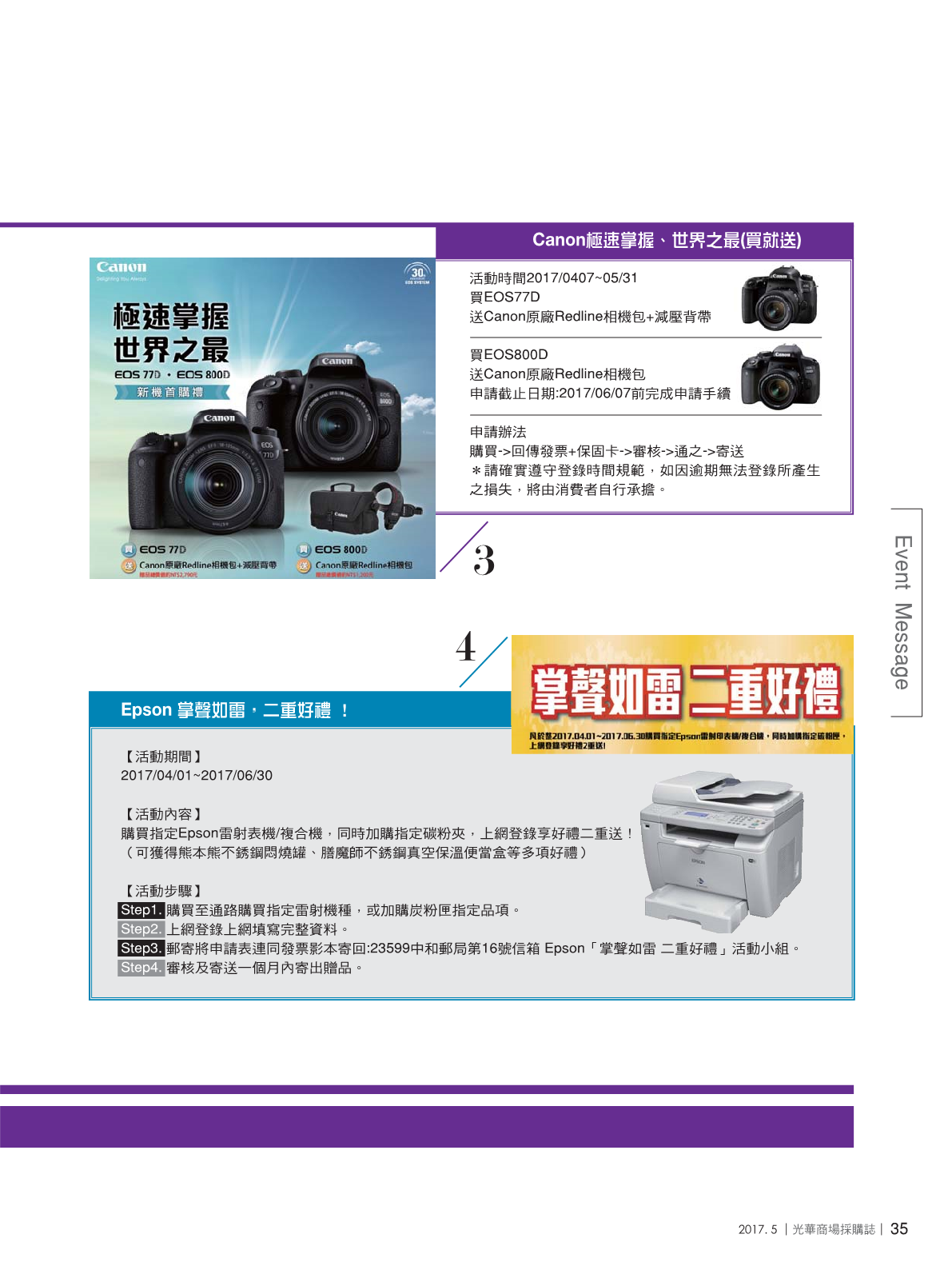 光華商場採購誌2017年5月號37.png