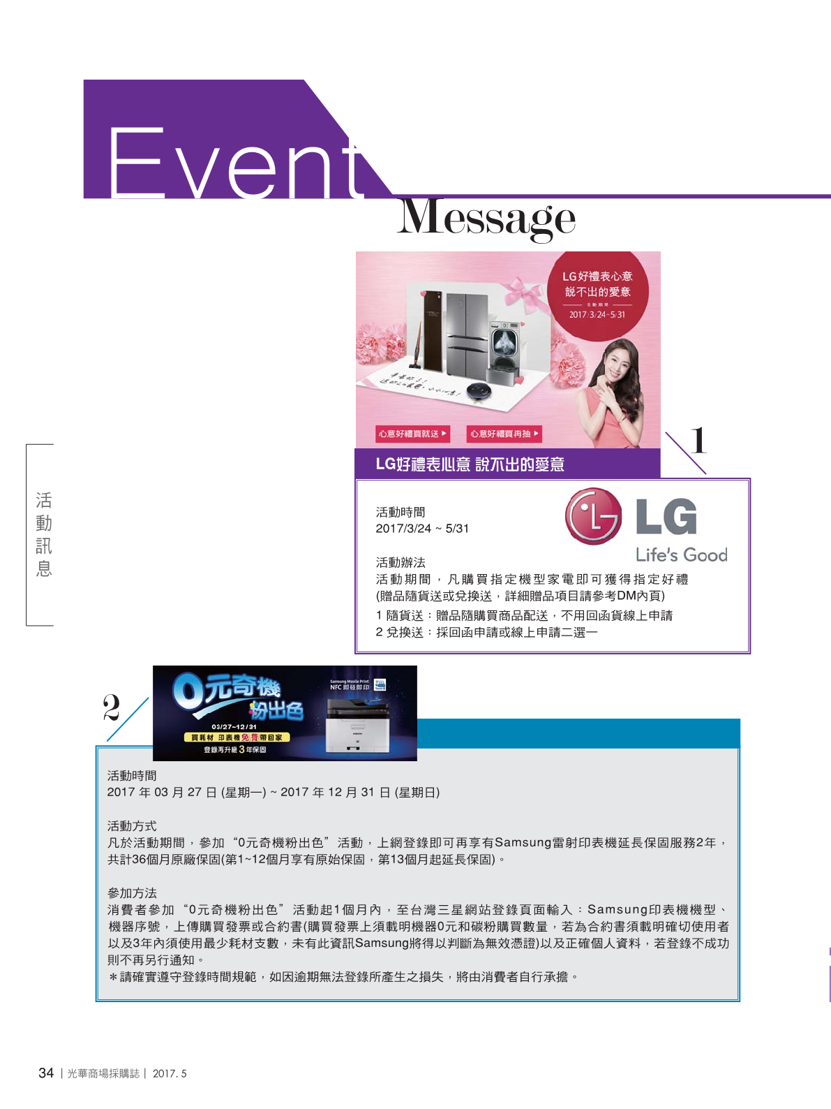 光華商場採購誌2017年5月號36.png