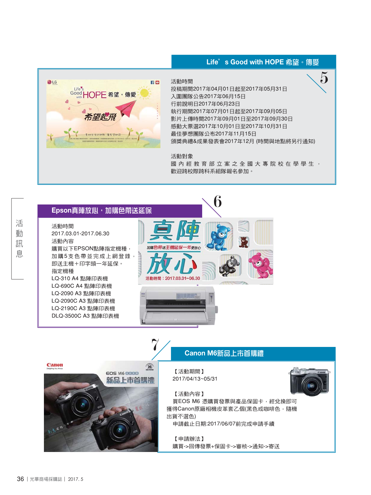 光華商場採購誌2017年5月號38.png