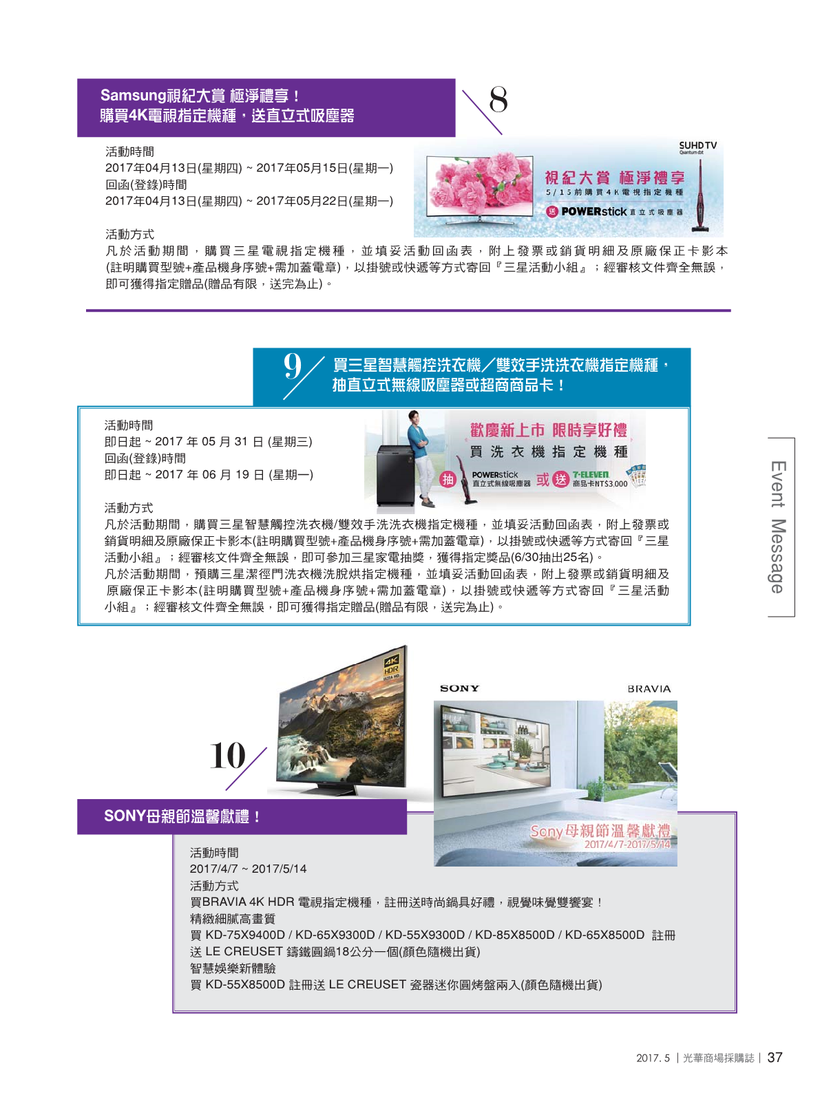 光華商場採購誌2017年5月號39.png