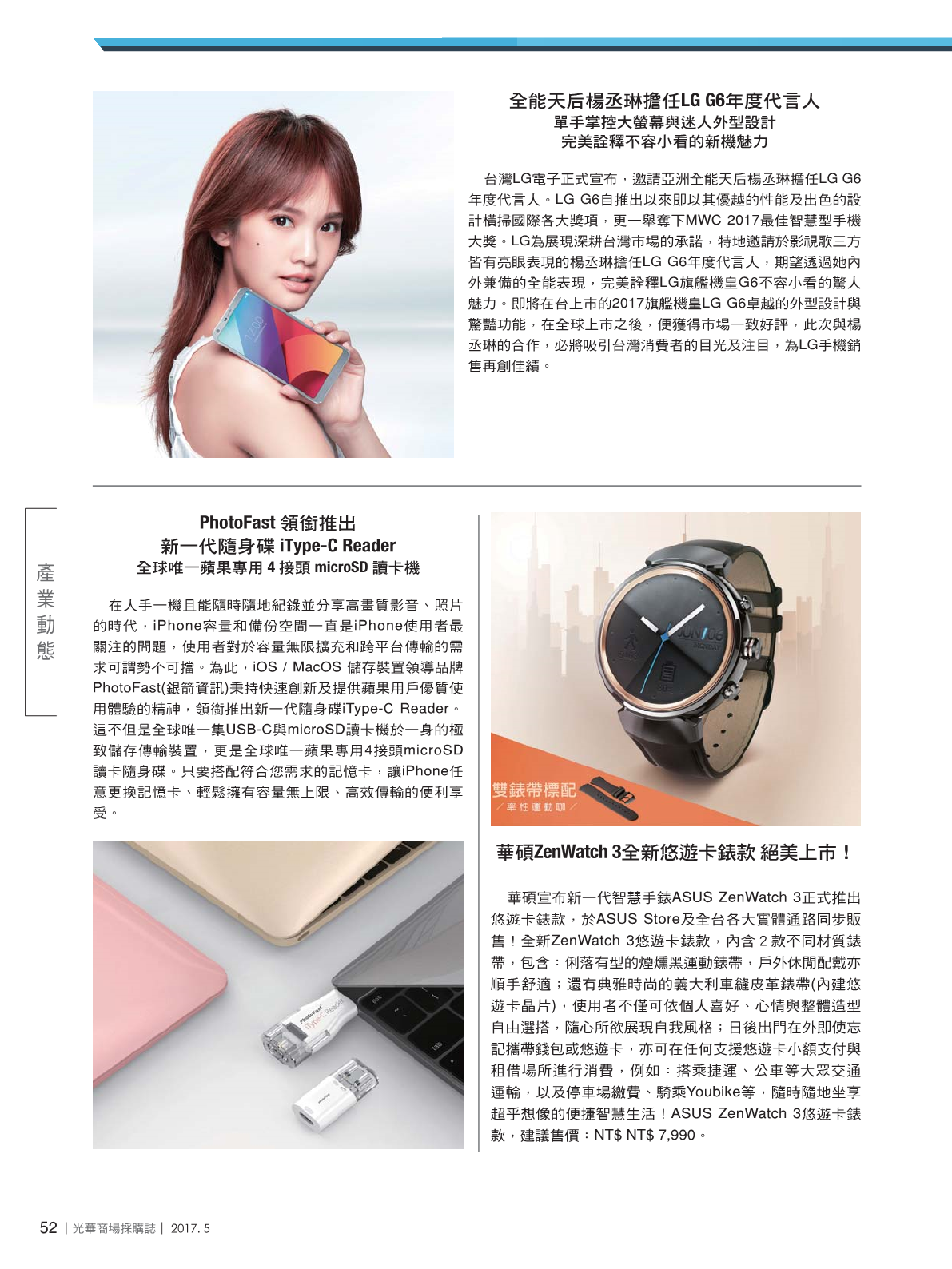 光華商場採購誌2017年5月號54.png