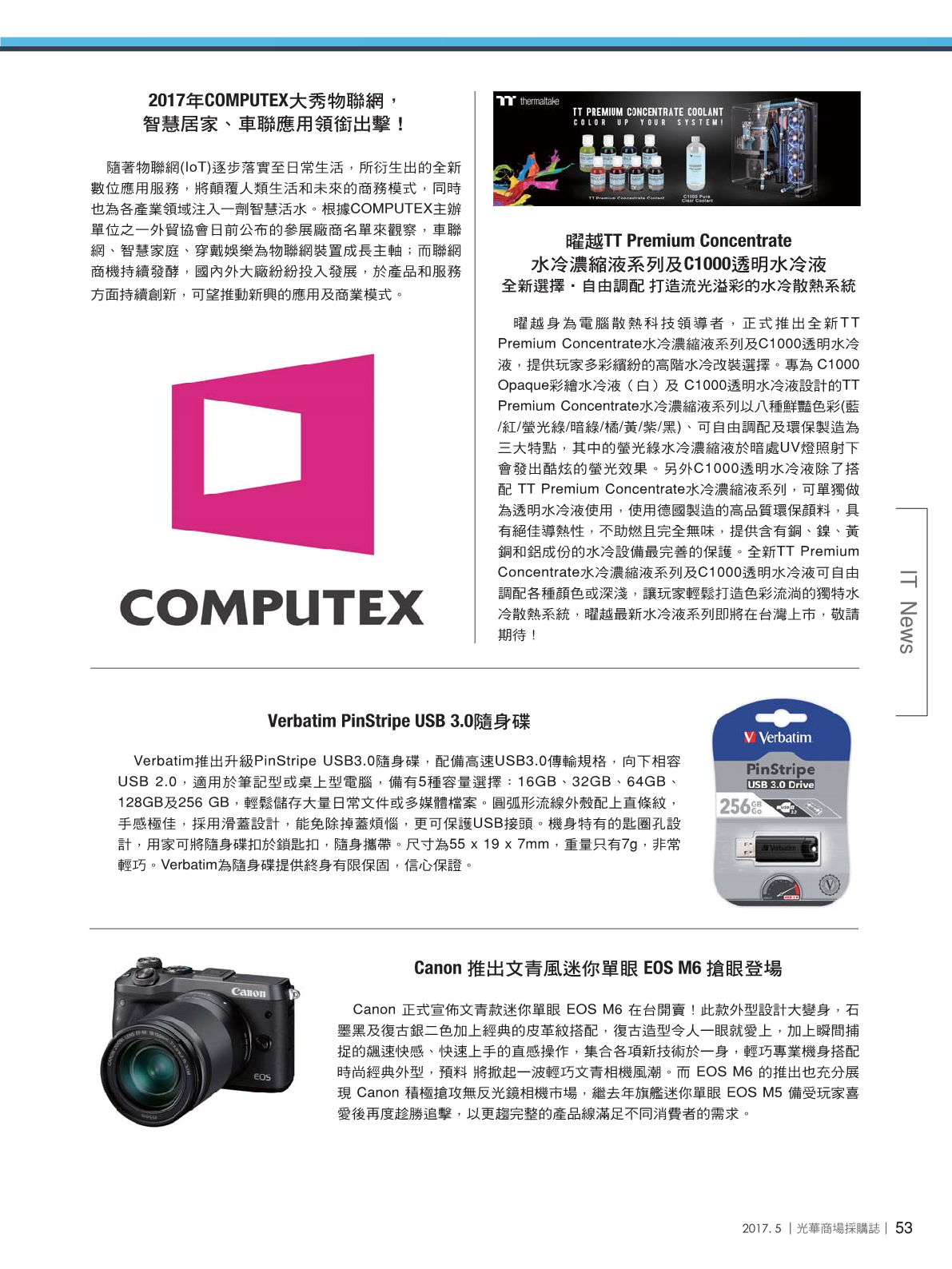 光華商場採購誌2017年5月號55.png