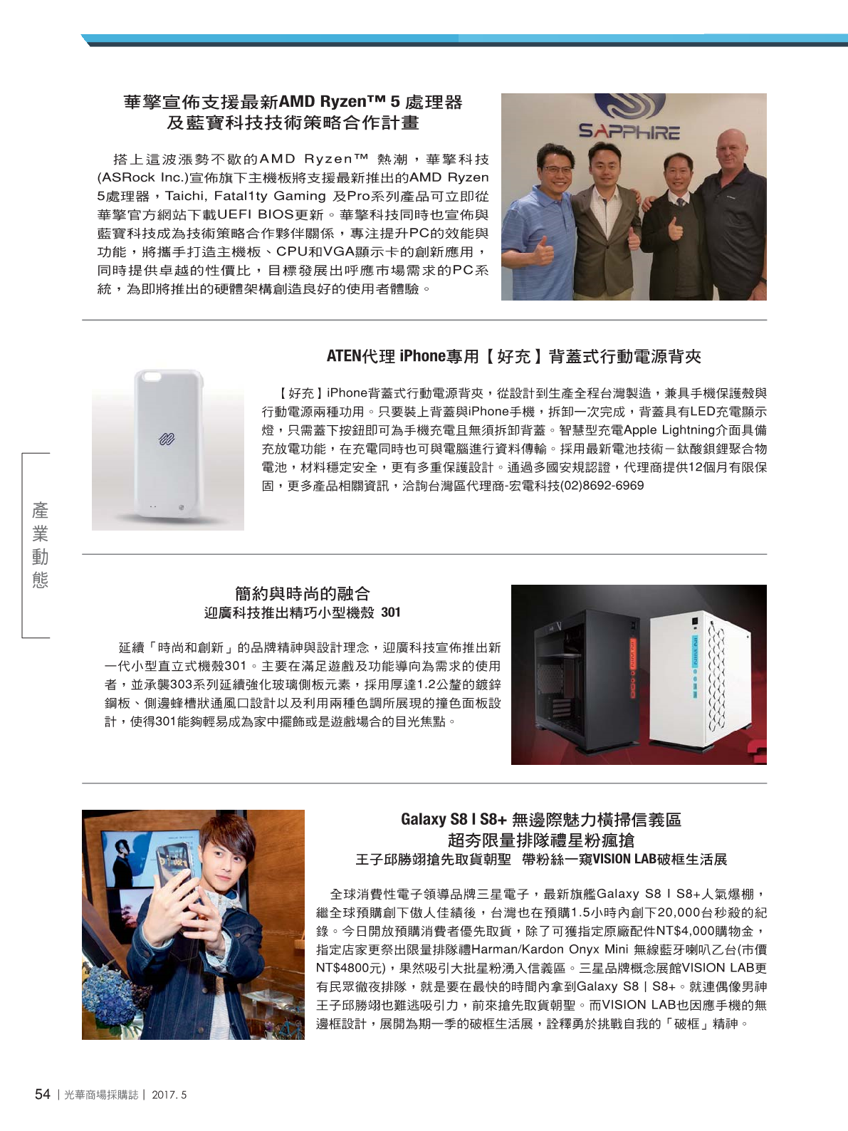 光華商場採購誌2017年5月號56.png