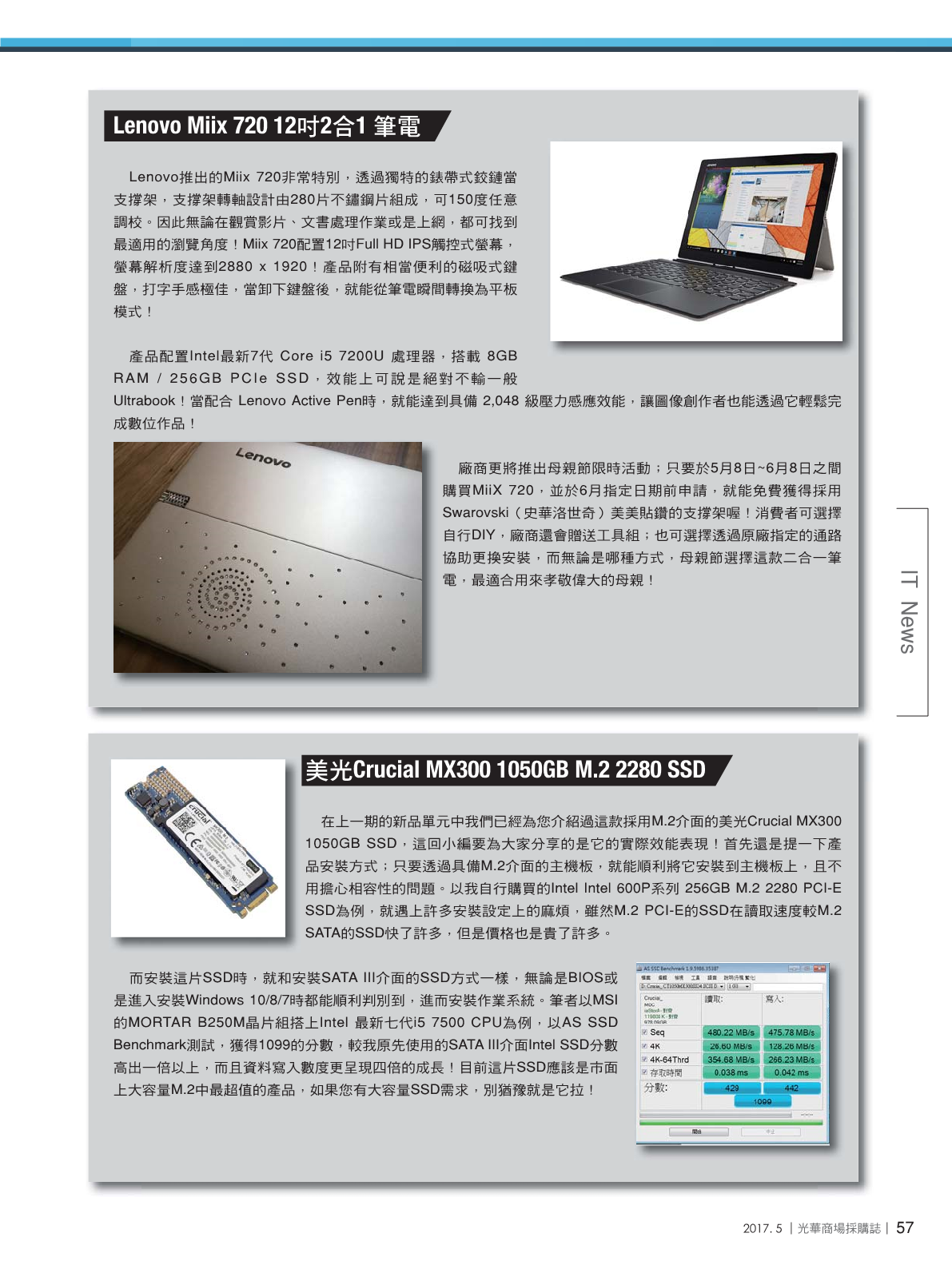 光華商場採購誌2017年5月號59.png