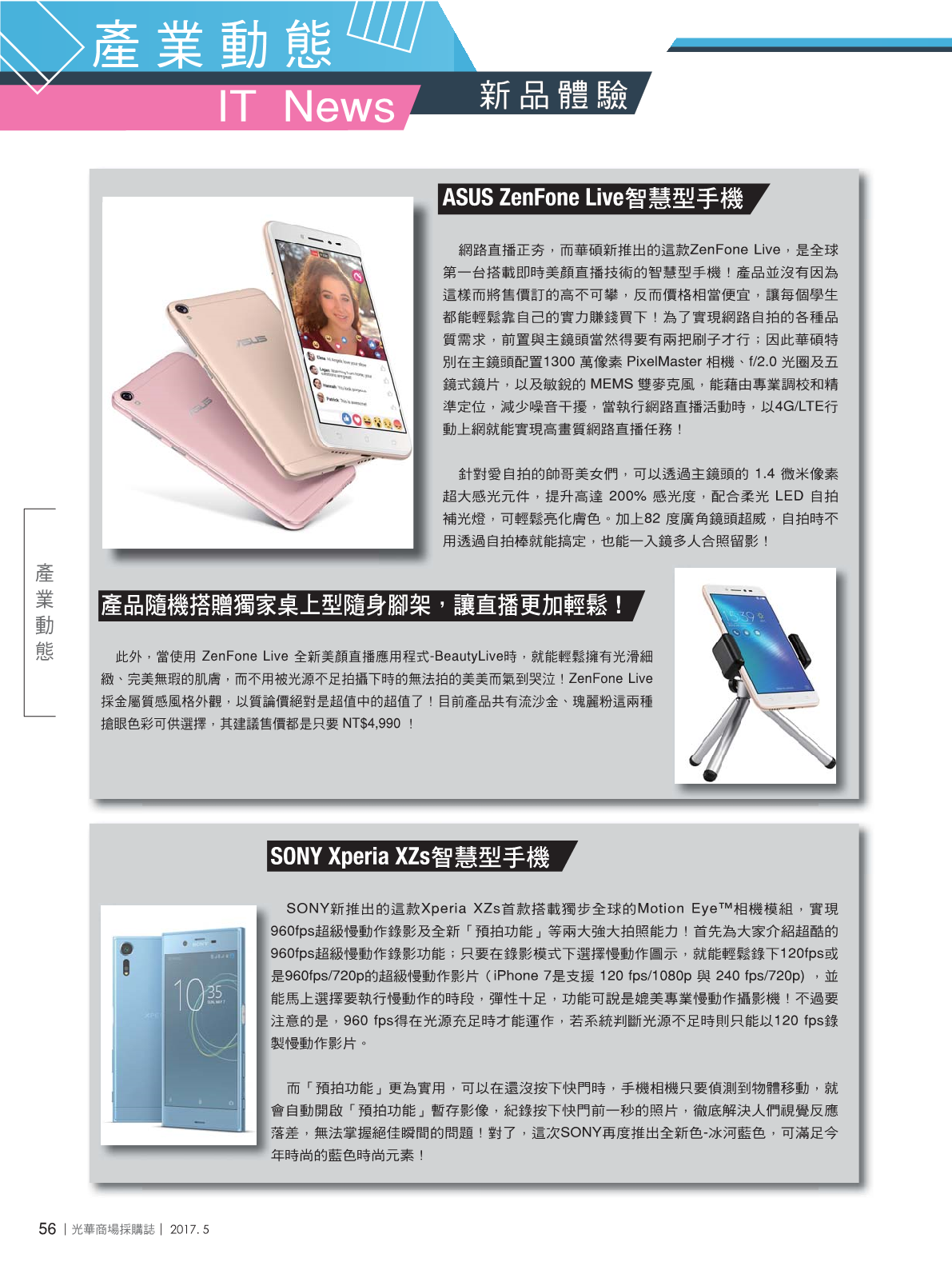光華商場採購誌2017年5月號58.png