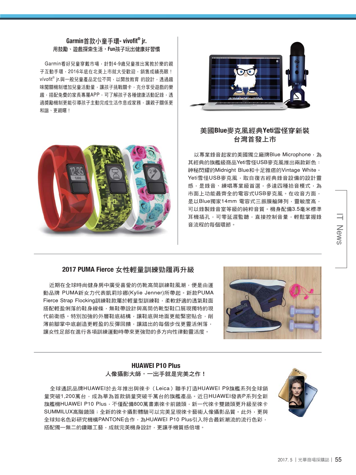 光華商場採購誌2017年5月號57.png